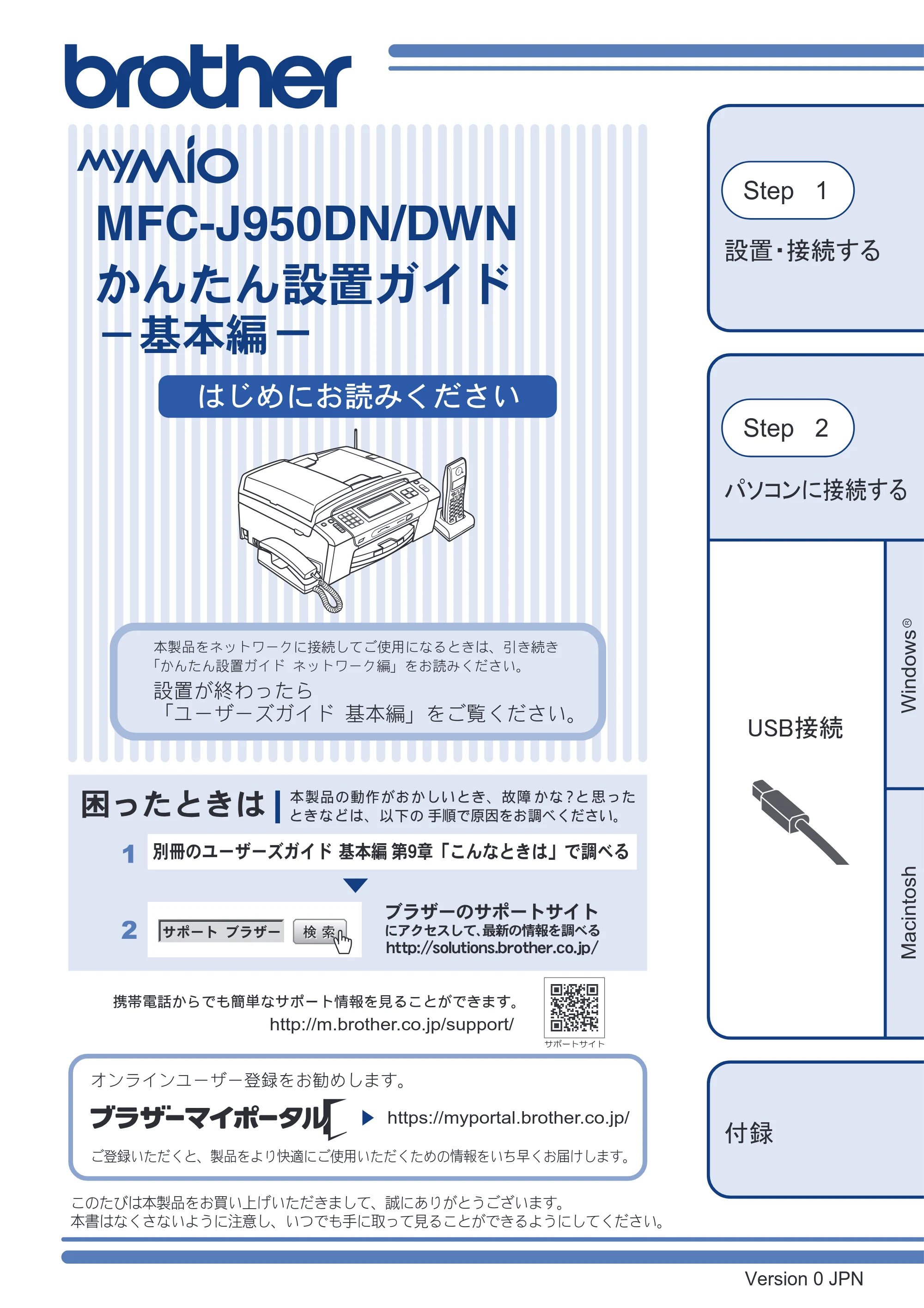 ブラザー MFC-J950DN / MFC-J950DWN かんたん設置ガイド — MFC-J950DN/DWN かんたん設置ガイド －基本編－ — 原本ページ — 1ページ