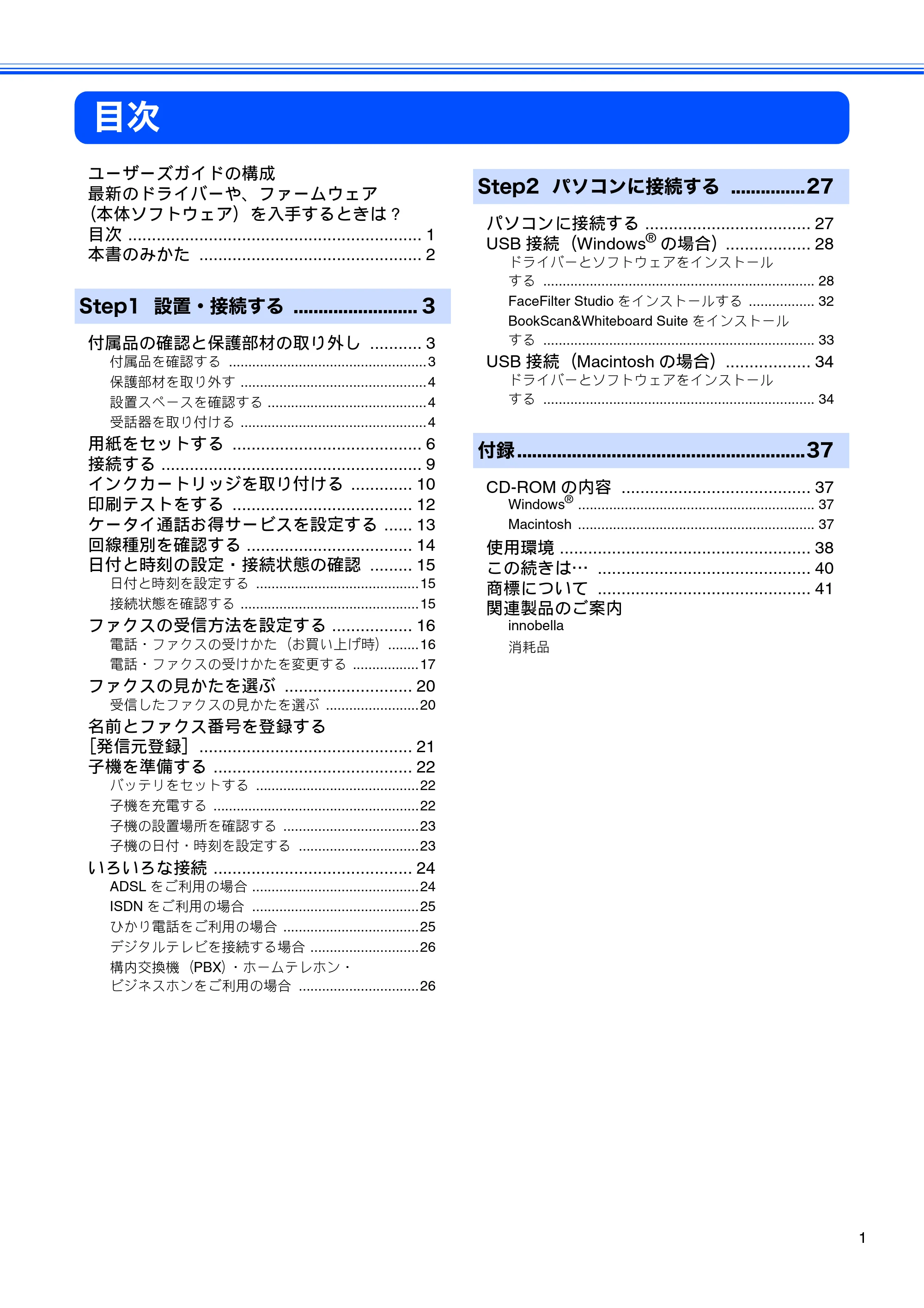 ブラザー MFC-J950DN / MFC-J950DWN かんたん設置ガイド — 目次 — 原本ページ — 3ページ