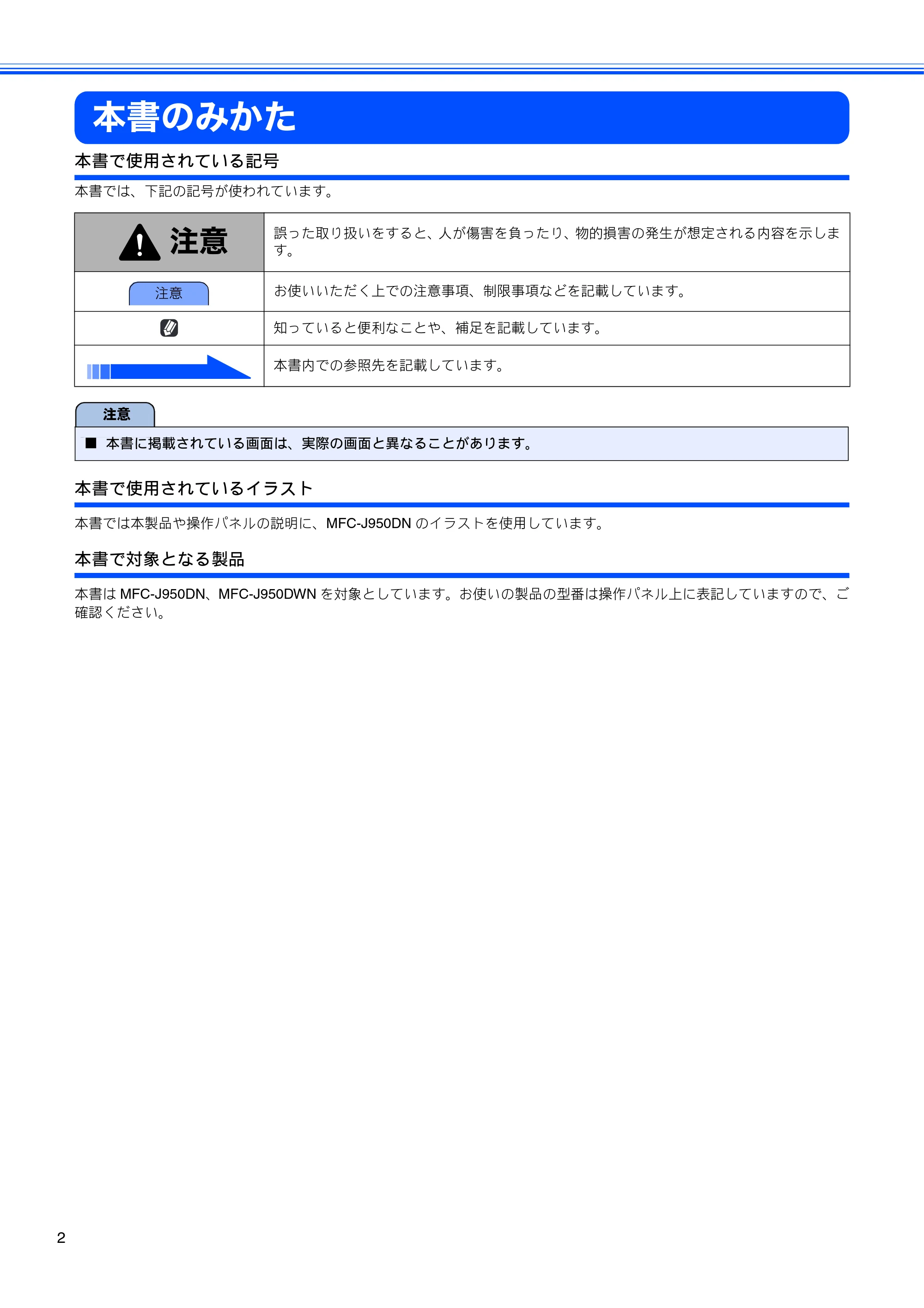 ブラザー MFC-J950DN / MFC-J950DWN かんたん設置ガイド — 本書のみかた — 原本ページ — 4ページ
