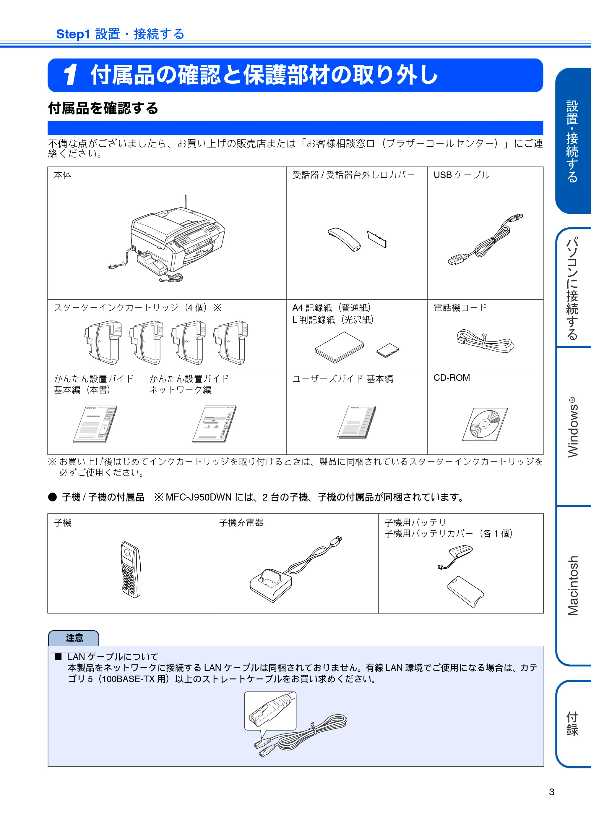 ブラザー MFC-J950DN / MFC-J950DWN かんたん設置ガイド — Step1 設置・接続する — 原本ページ — 5ページ