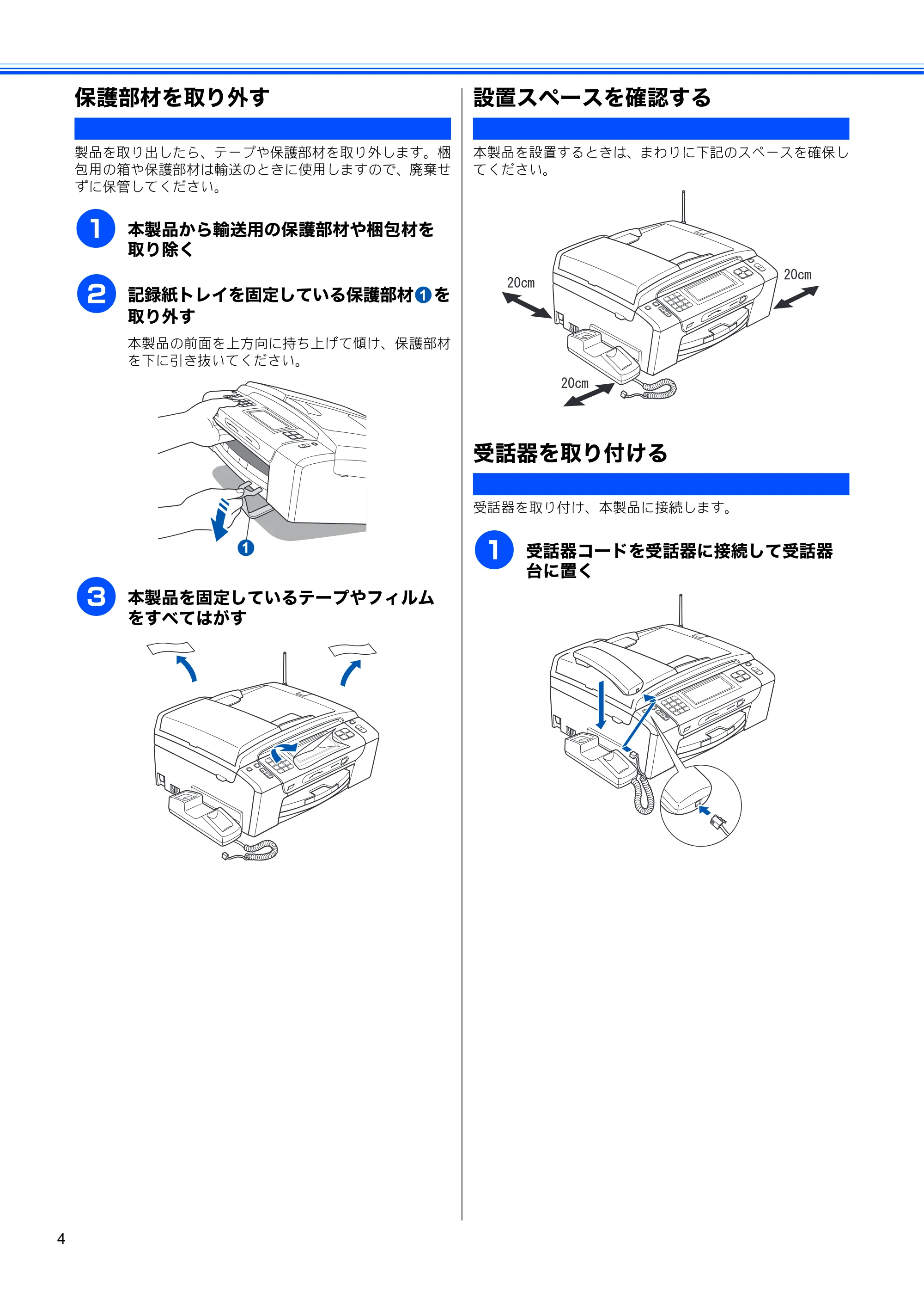 ブラザー MFC-J950DN / MFC-J950DWN かんたん設置ガイド — 保護部材を取り外す — 原本ページ — 6ページ