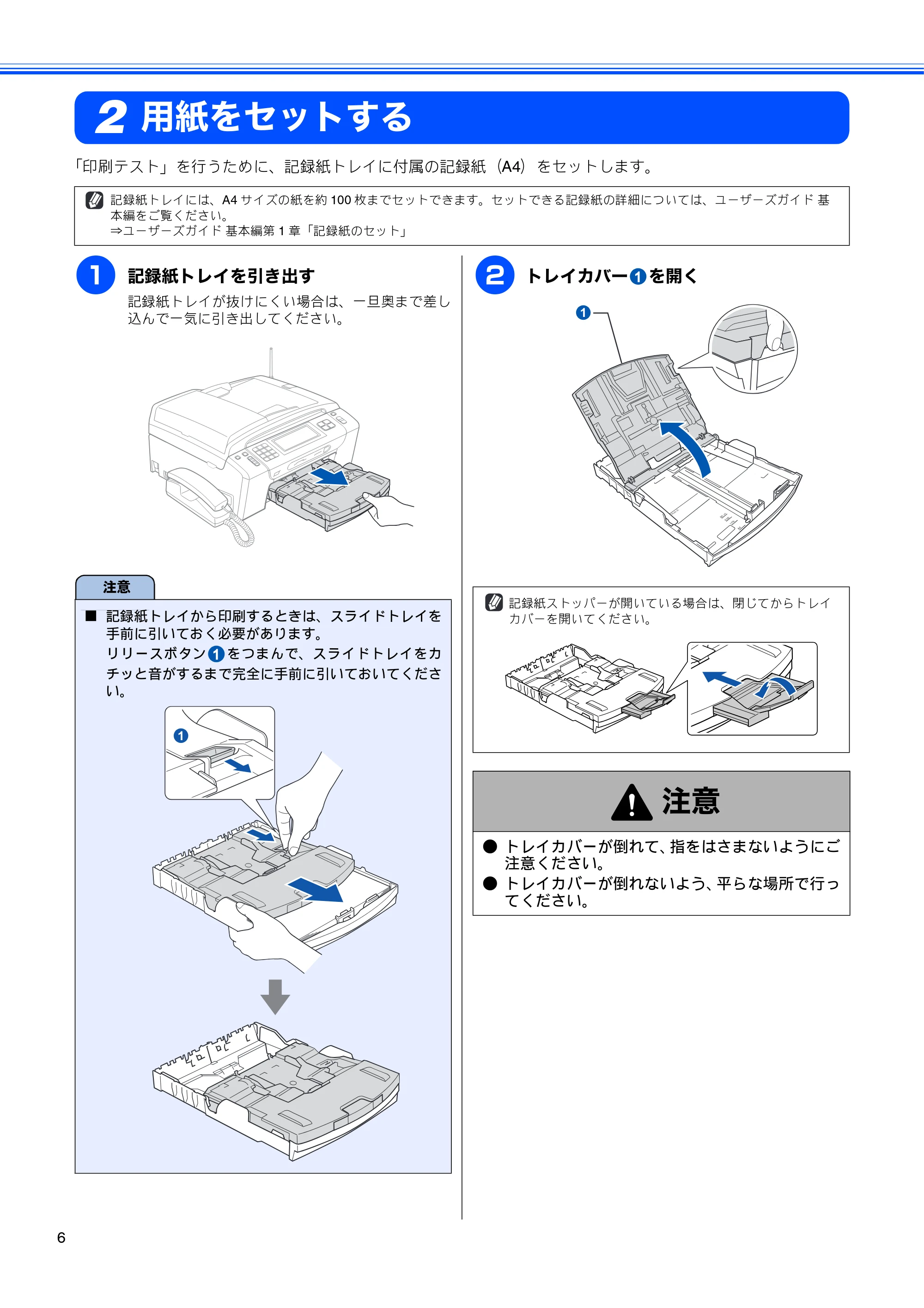 ブラザー MFC-J950DN / MFC-J950DWN かんたん設置ガイド — 用紙をセットする — 原本ページ — 8ページ