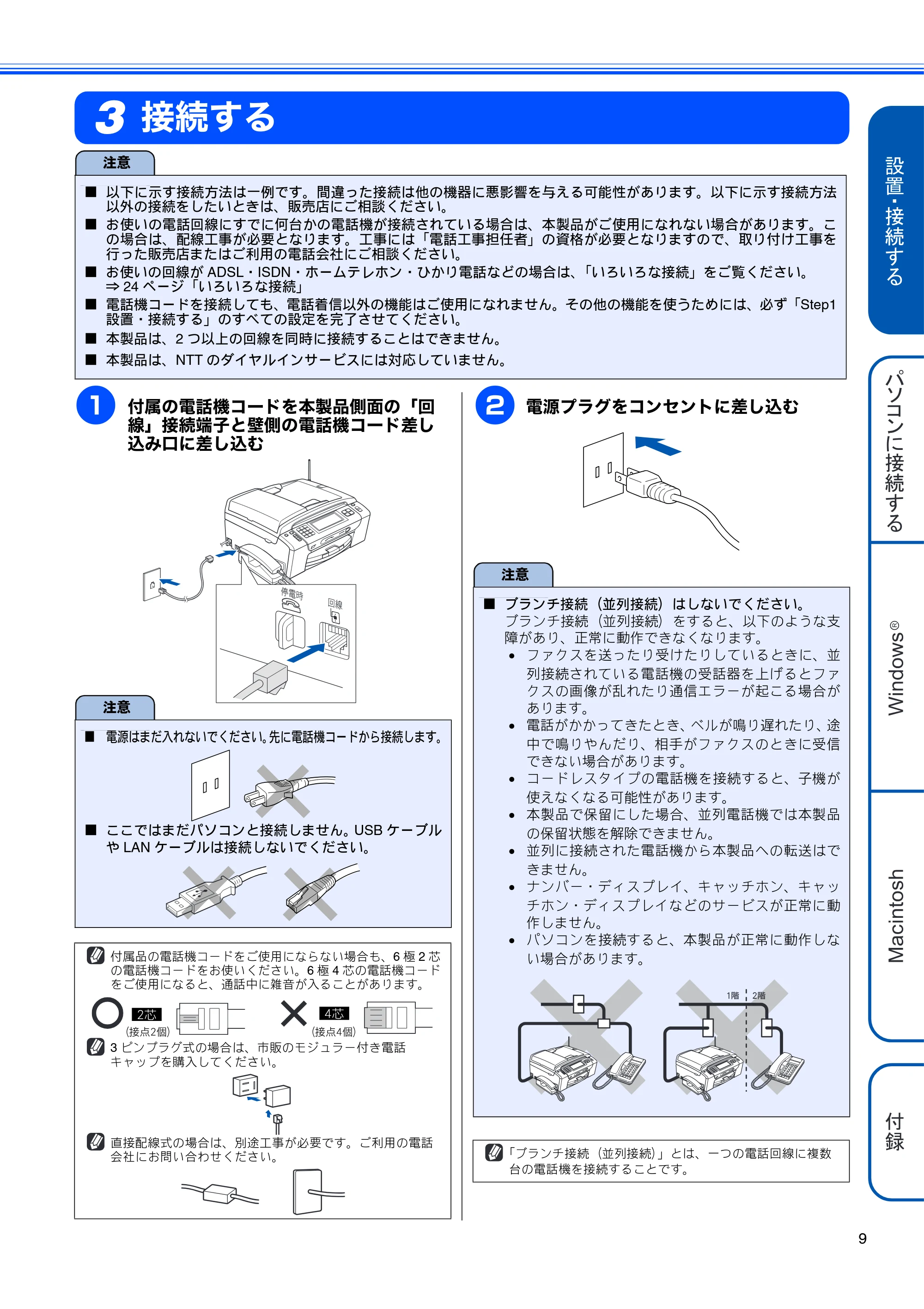ブラザー MFC-J950DN / MFC-J950DWN かんたん設置ガイド — 接続する — 原本ページ — 11ページ