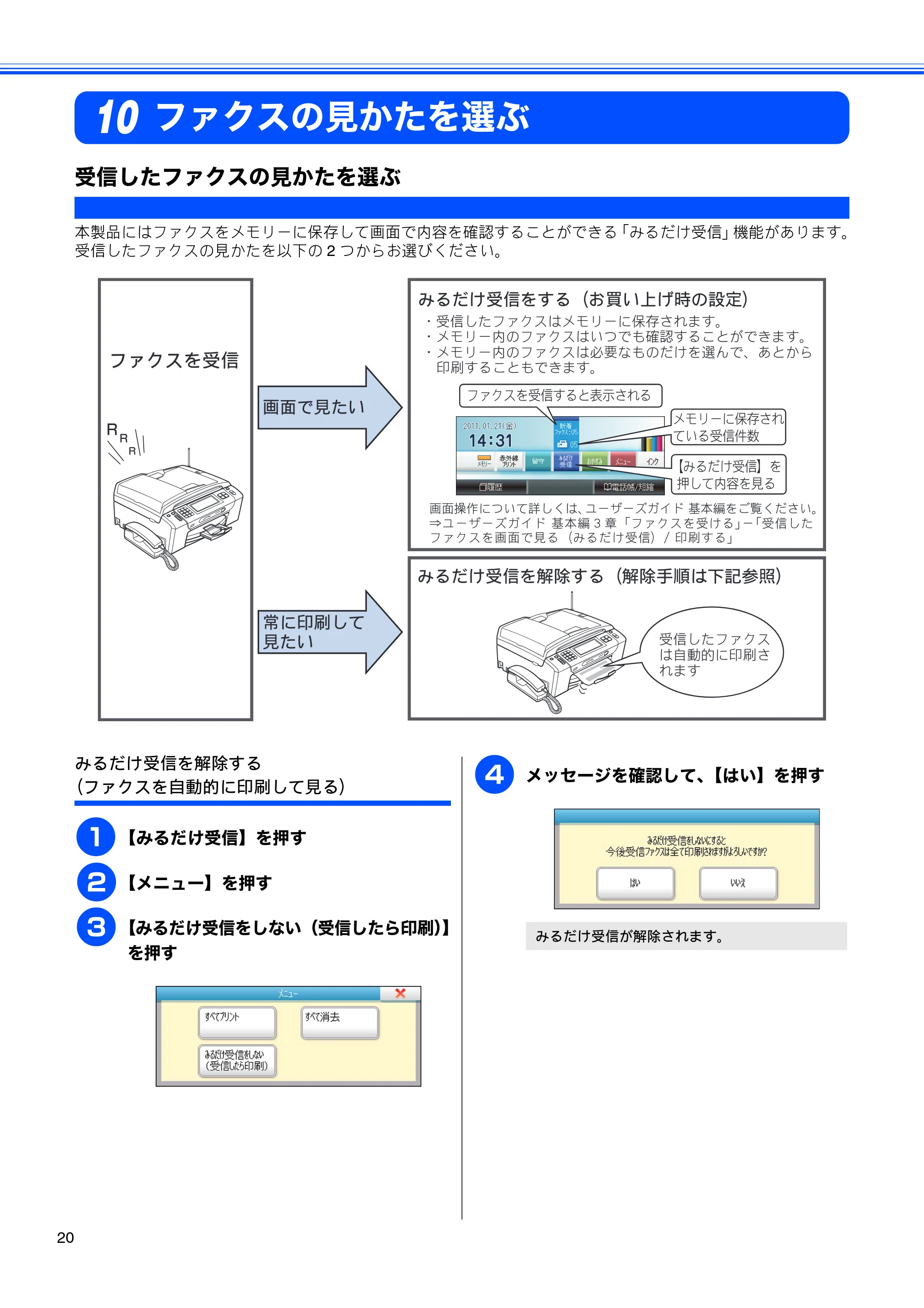 ブラザー MFC-J950DN / MFC-J950DWN かんたん設置ガイド — ファクスの見かたを選ぶ — 原本ページ — 22ページ