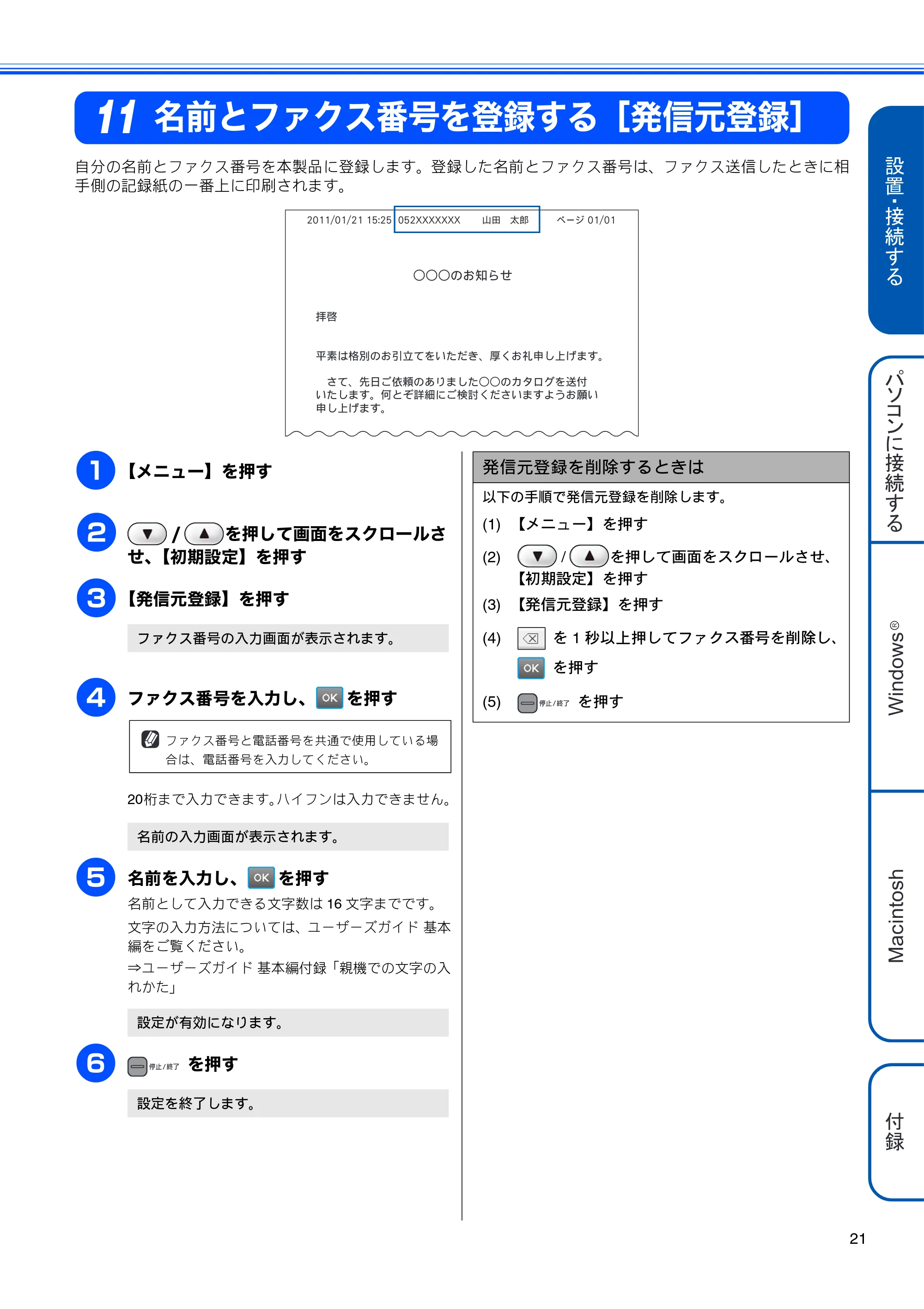 ブラザー MFC-J950DN / MFC-J950DWN かんたん設置ガイド — 名前とファクス番号を登録する［発信元登録］ — 原本ページ — 23ページ