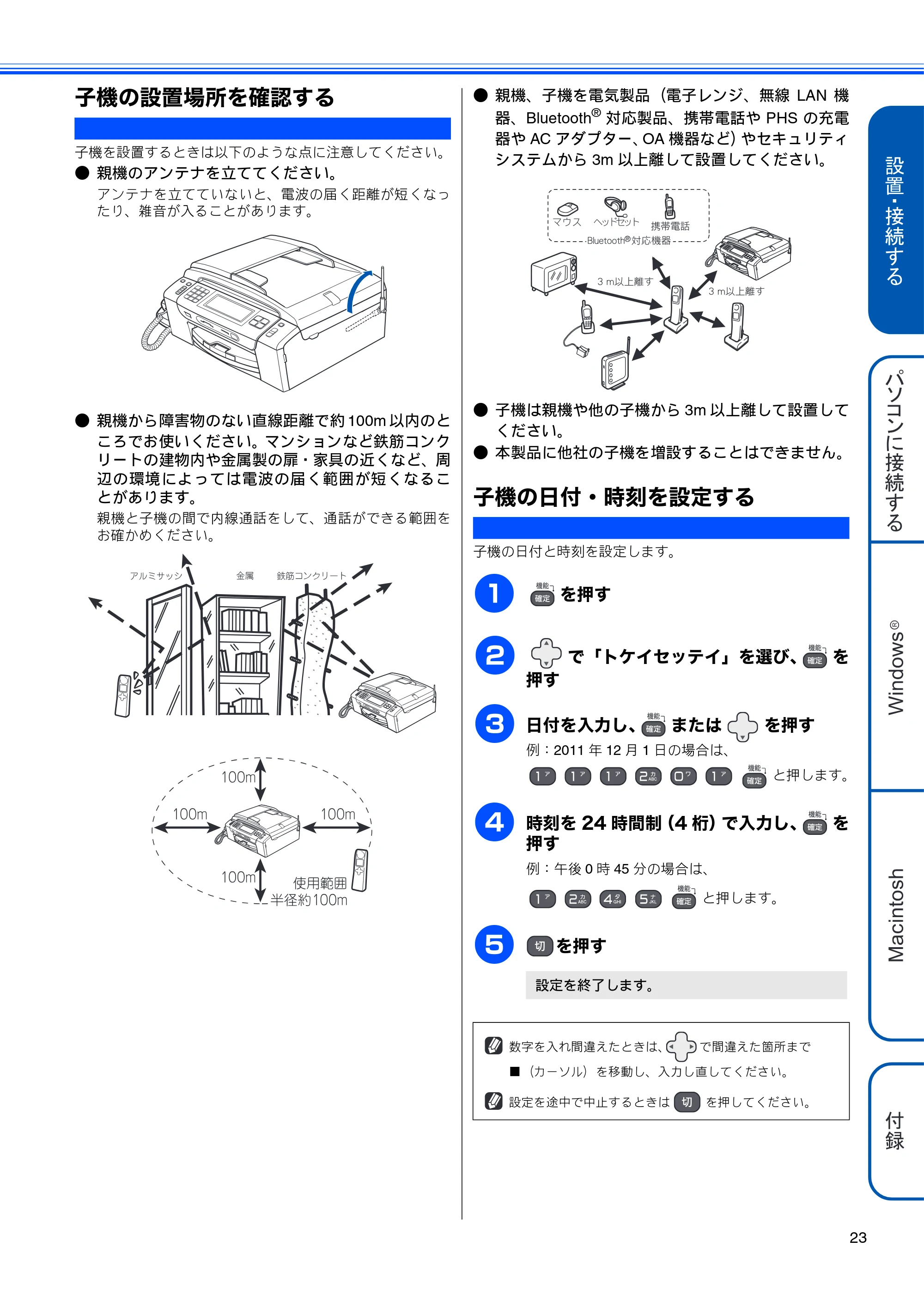 ブラザー MFC-J950DN / MFC-J950DWN かんたん設置ガイド — 子機の設置場所を確認する — 原本ページ — 25ページ
