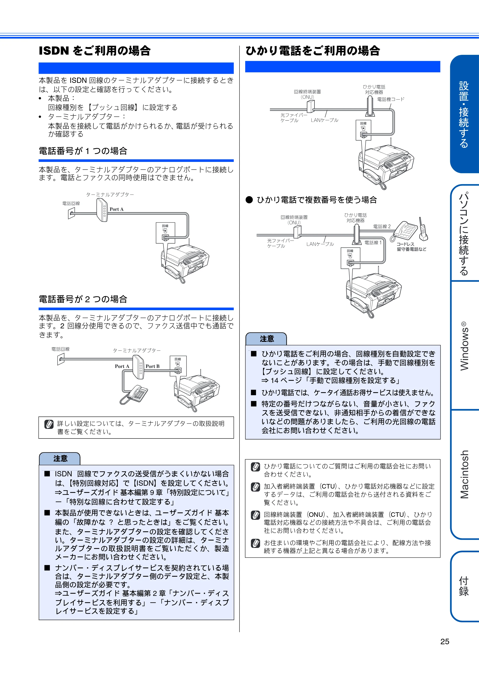 ブラザー MFC-J950DN / MFC-J950DWN かんたん設置ガイド — ISDNをご利用の場合 — 原本ページ — 27ページ