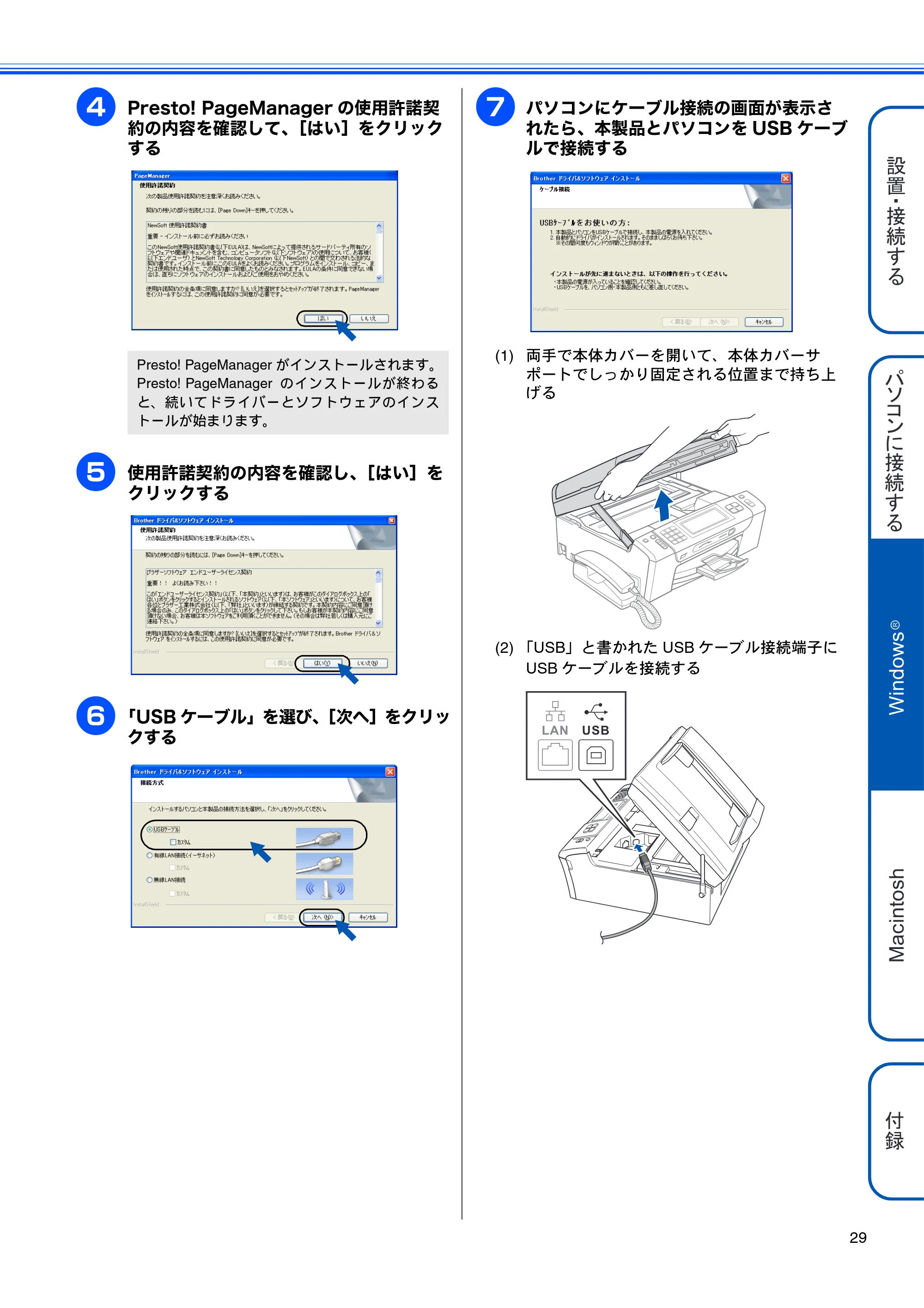 ブラザー MFC-J950DN / MFC-J950DWN かんたん設置ガイド — 原本ページ — 31ページ