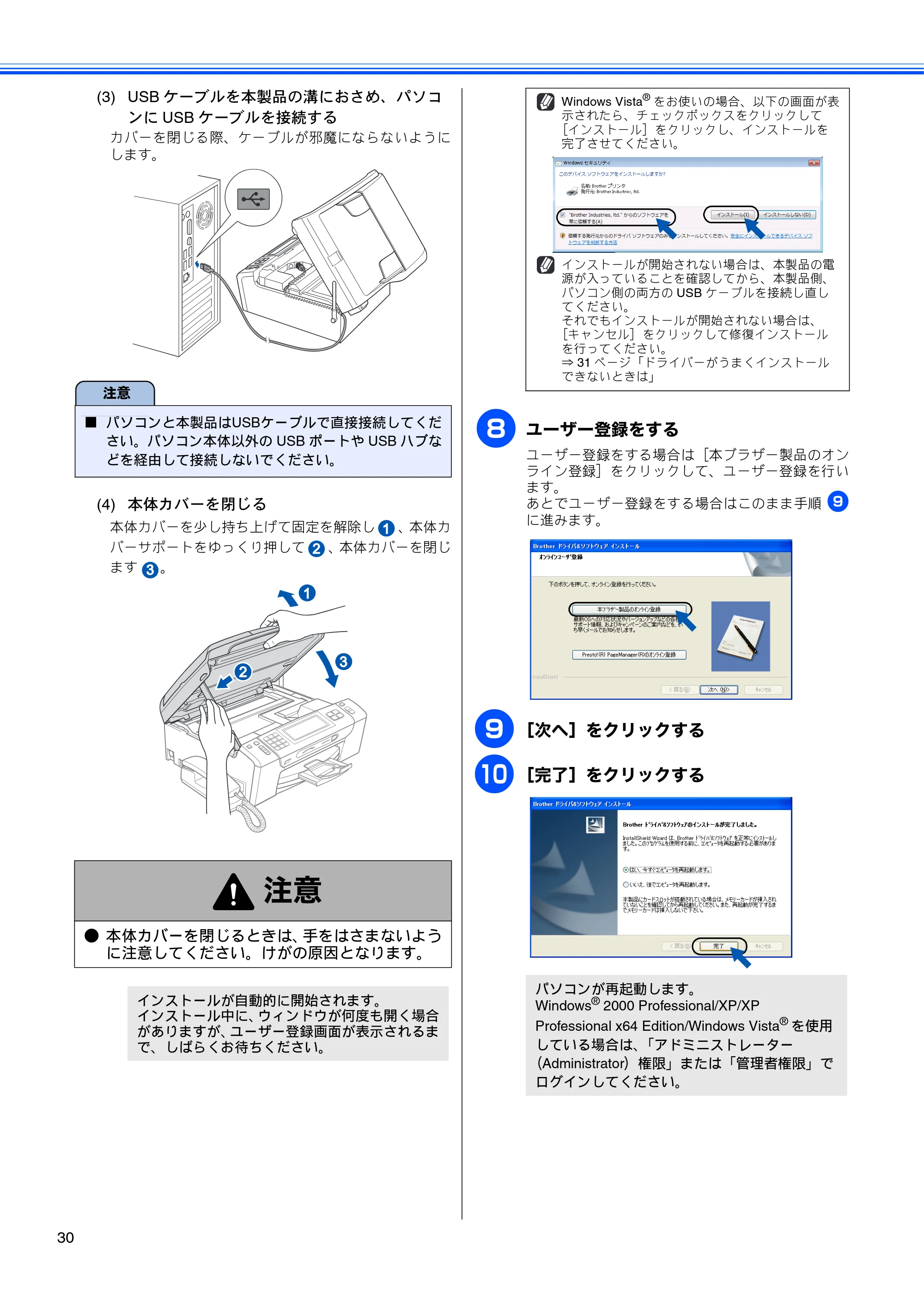 ブラザー MFC-J950DN / MFC-J950DWN かんたん設置ガイド — 原本ページ — 32ページ