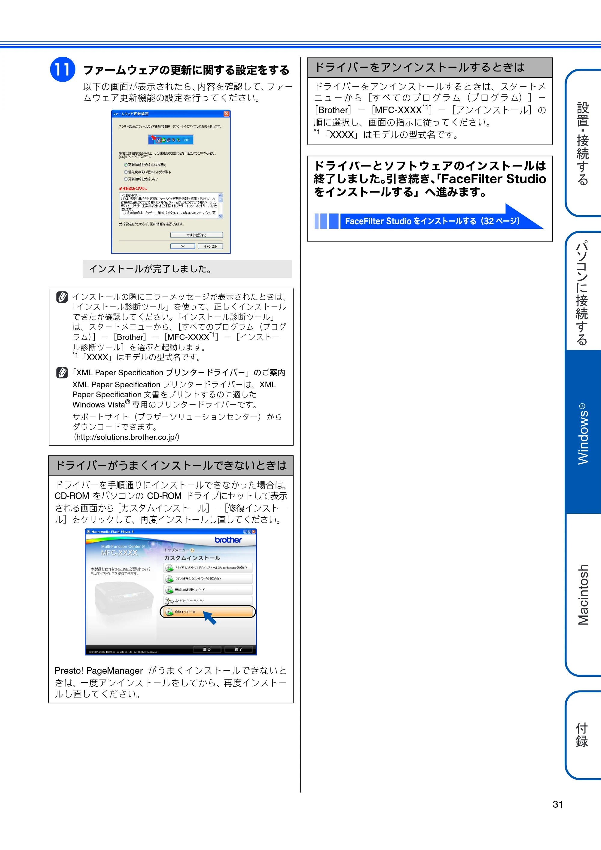 ブラザー MFC-J950DN / MFC-J950DWN かんたん設置ガイド — 原本ページ — 33ページ