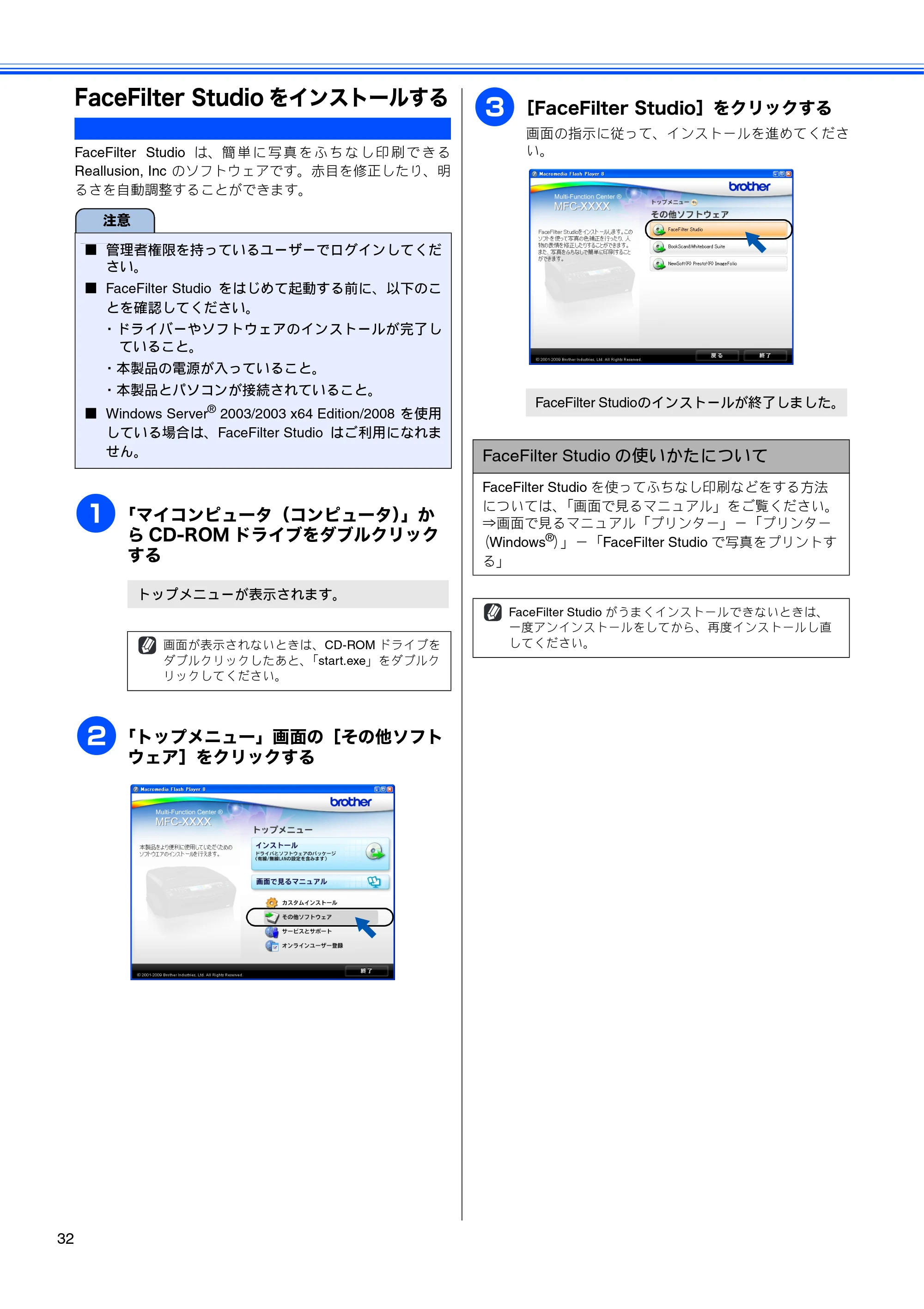 ブラザー MFC-J950DN / MFC-J950DWN かんたん設置ガイド — FaceFilter Studioをインストールする — 原本ページ — 34ページ
