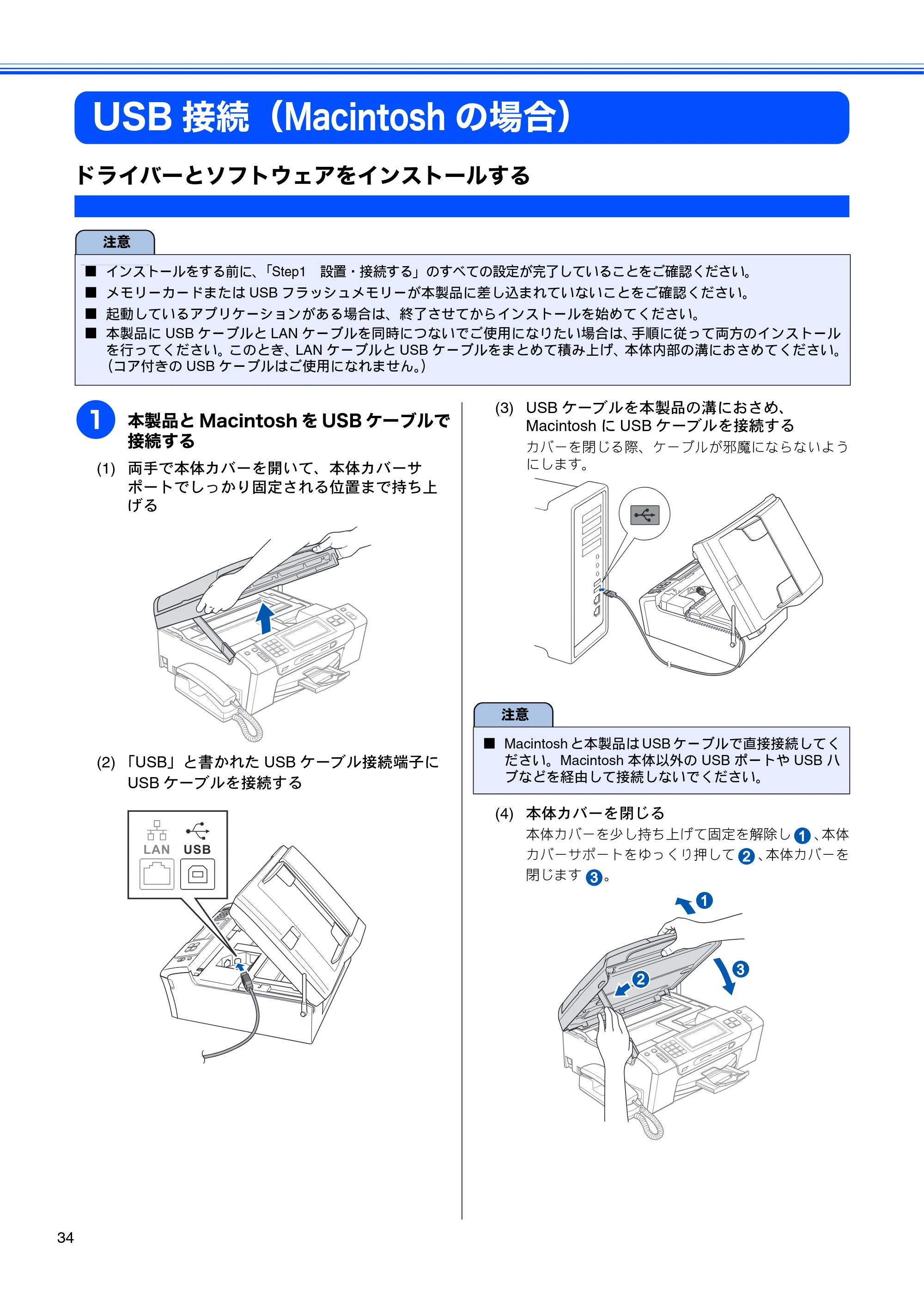 ブラザー MFC-J950DN / MFC-J950DWN かんたん設置ガイド — USB接続（Macintoshの場合） — 原本ページ — 36ページ