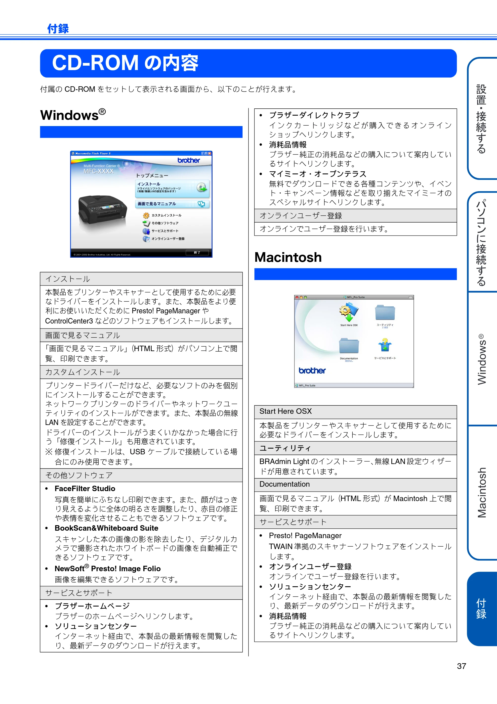 ブラザー MFC-J950DN / MFC-J950DWN かんたん設置ガイド — 付録 — 原本ページ — 39ページ