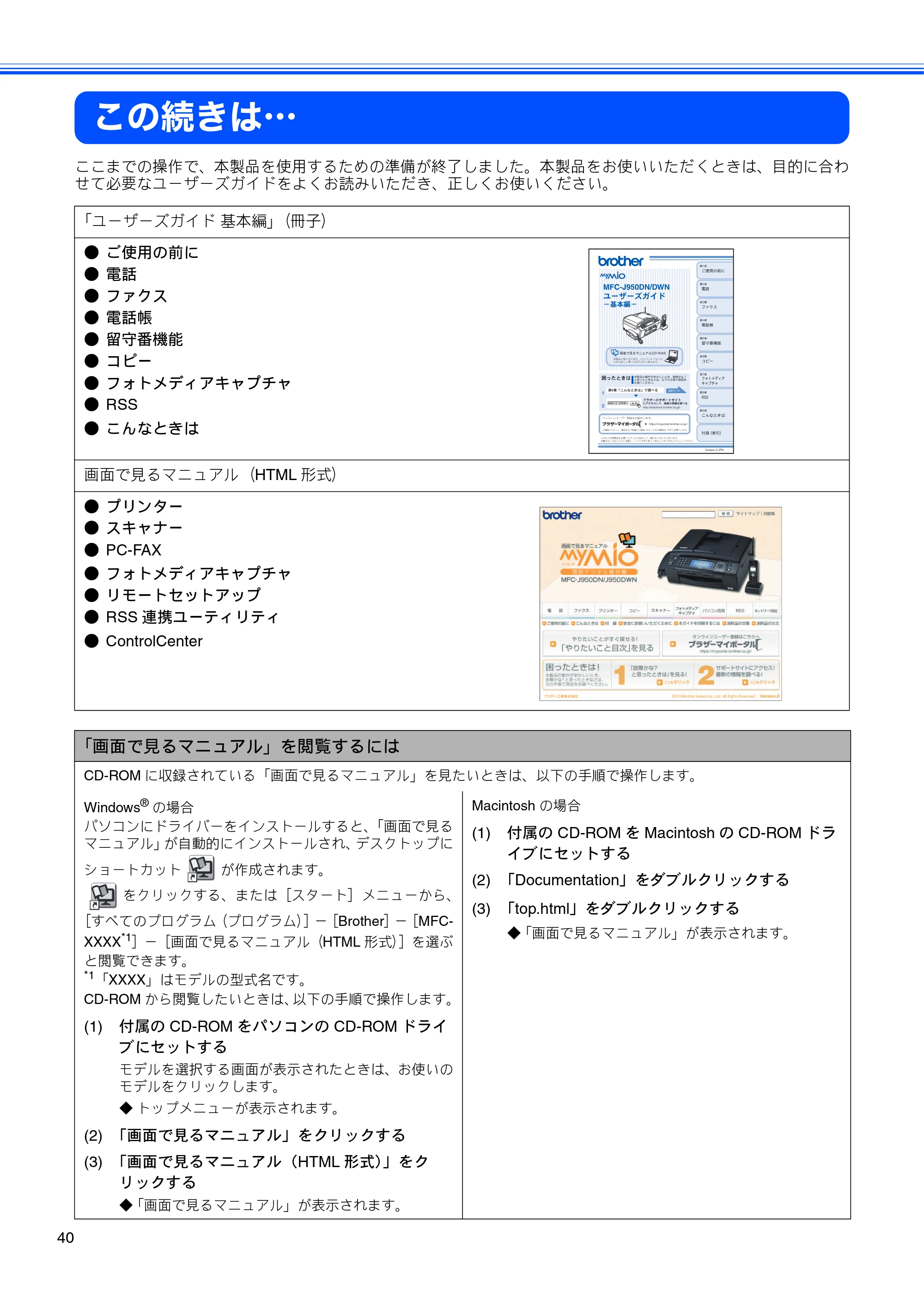 ブラザー MFC-J950DN / MFC-J950DWN かんたん設置ガイド — この続きは・・・ — 原本ページ — 42ページ