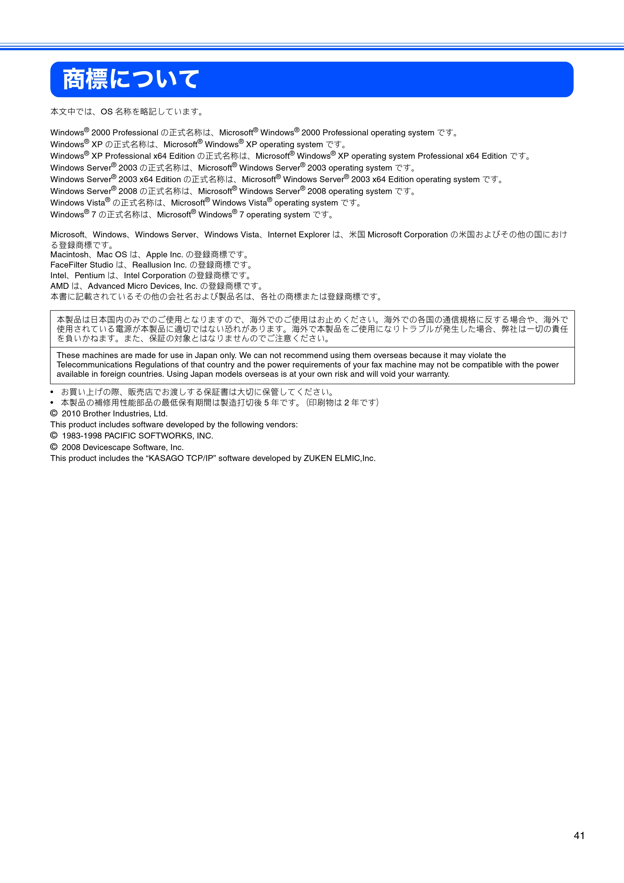 ブラザー MFC-J950DN / MFC-J950DWN かんたん設置ガイド — 商標について — 原本ページ — 43ページ