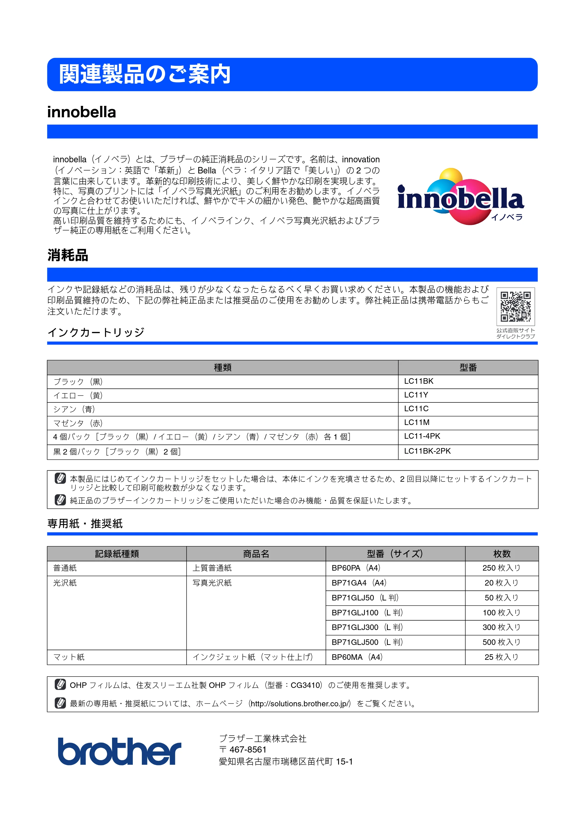 ブラザー MFC-J950DN / MFC-J950DWN かんたん設置ガイド — 関連製品のご案内 — 原本ページ — 44ページ