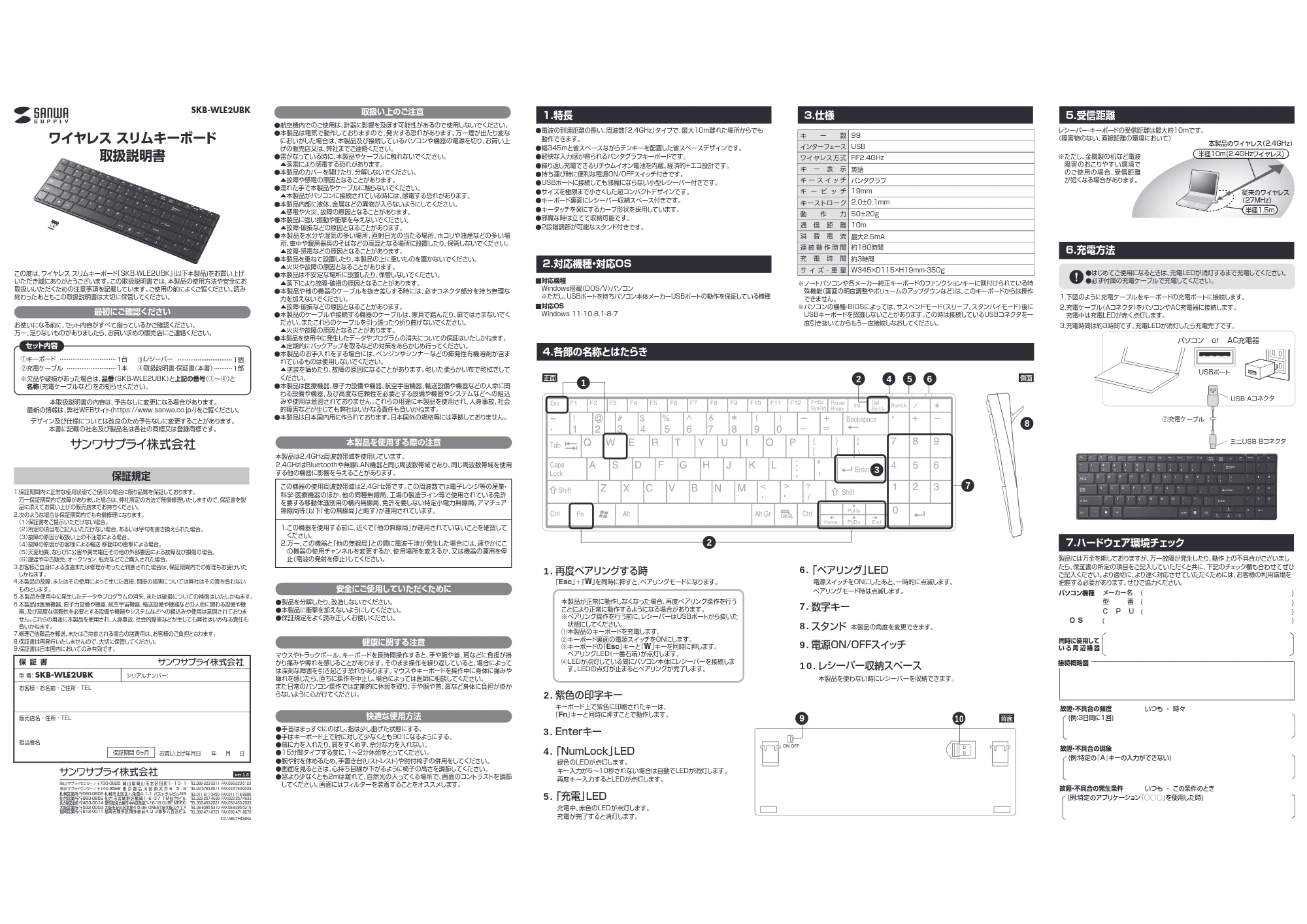 サンワサプライ SKB-WLE2UBK 取扱説明書 — 原本ページ — 1ページ