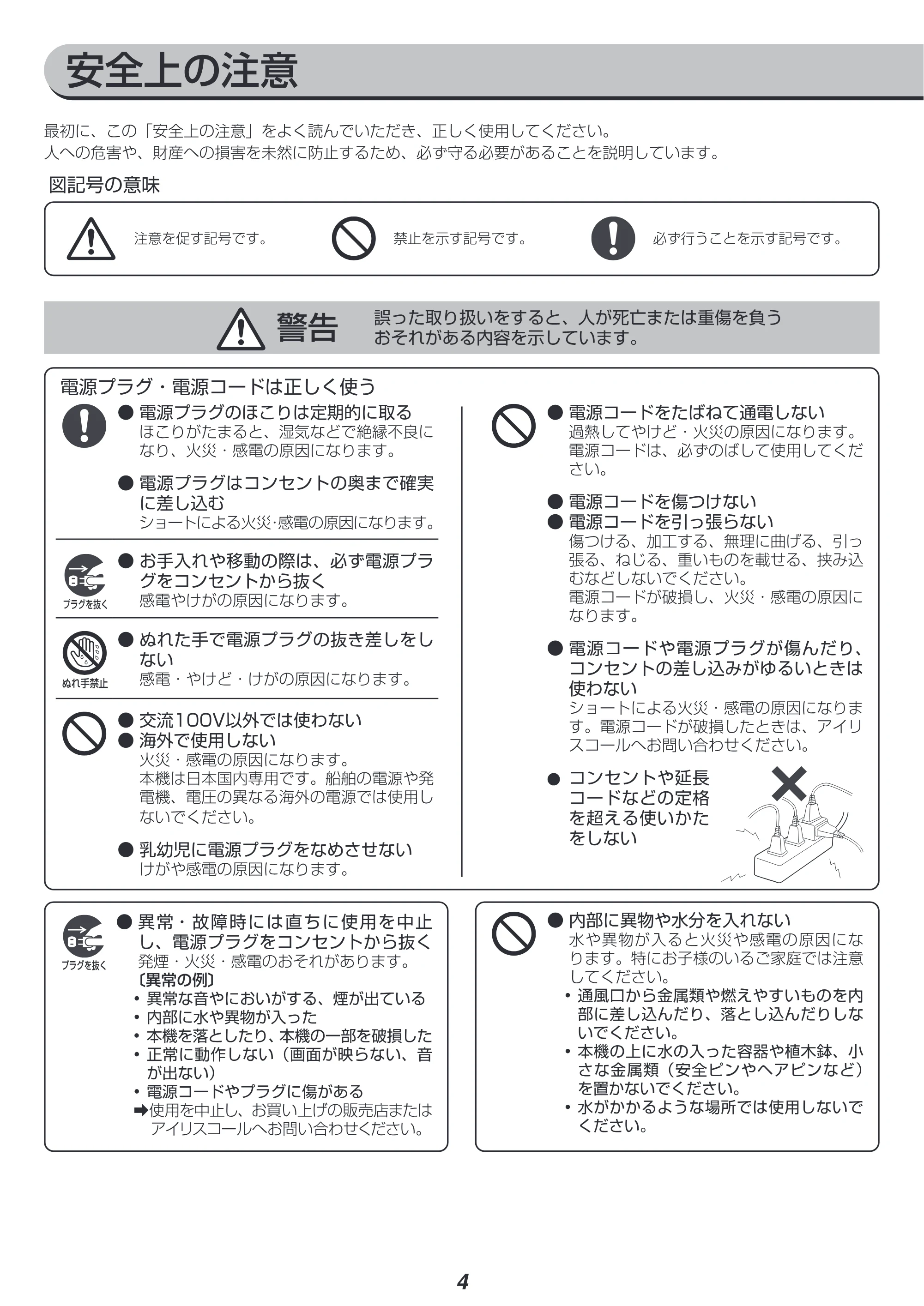 アイリスオーヤマ XUC38VC 取扱説明書 — 原本ページ — 4ページ