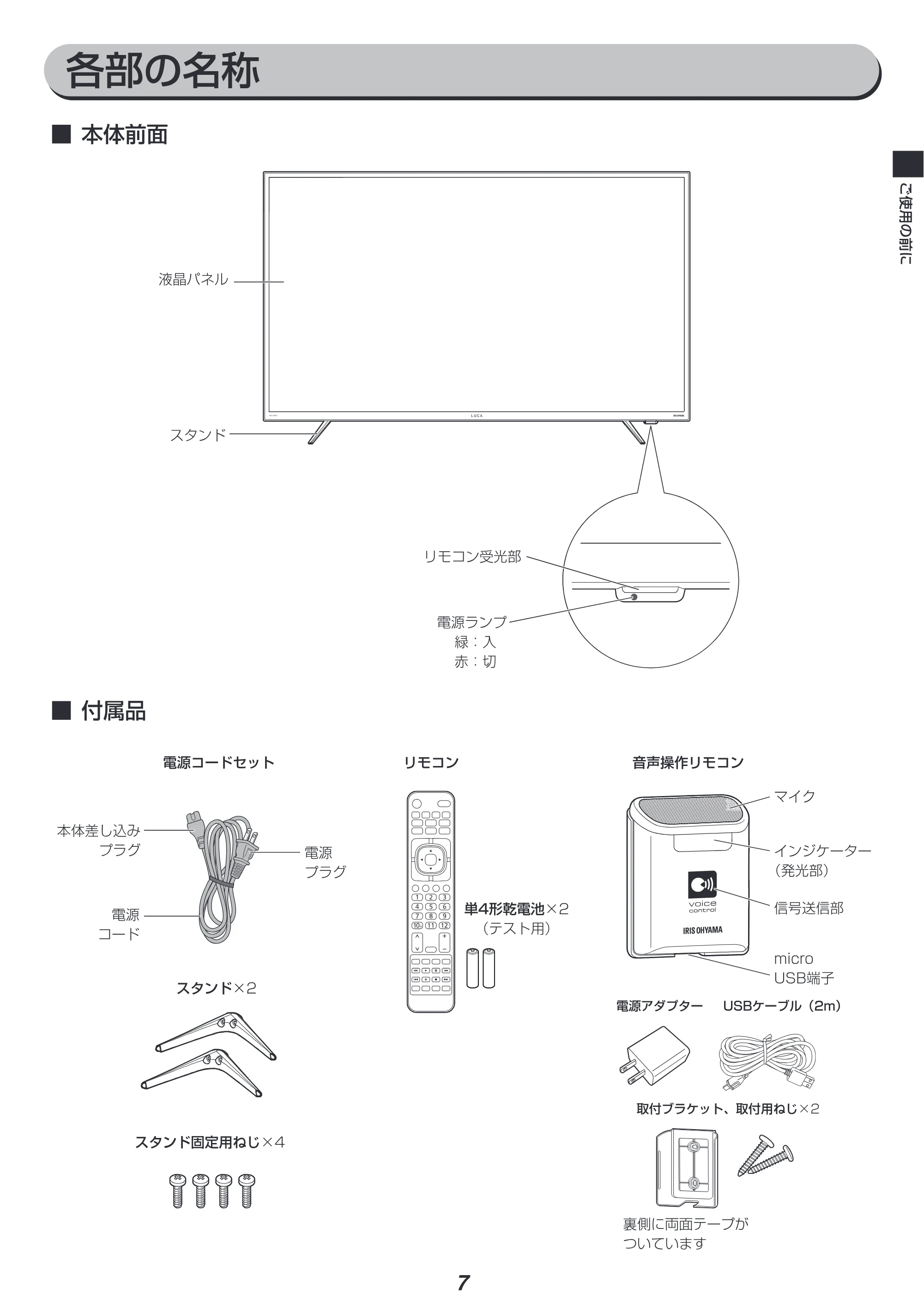 アイリスオーヤマ XUC38VC 取扱説明書 — 原本ページ — 7ページ