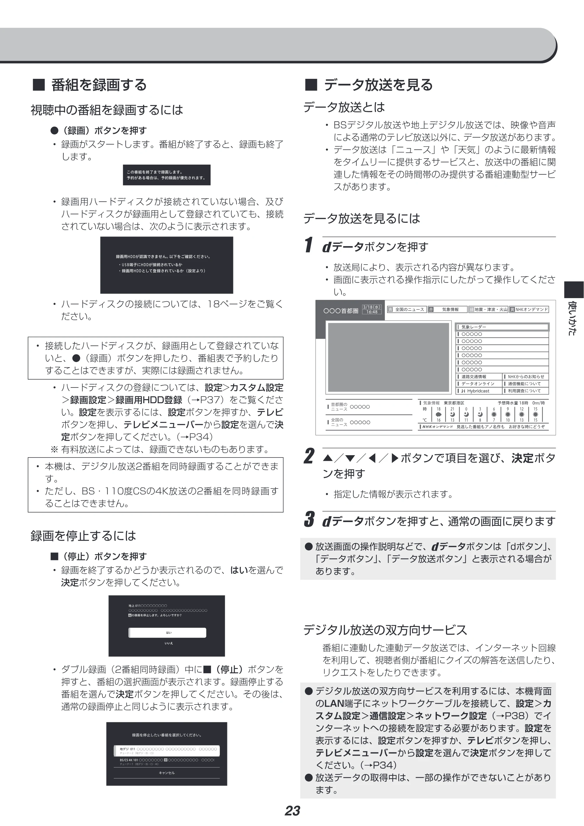 アイリスオーヤマ XUC38VC 取扱説明書 — 原本ページ — 23ページ