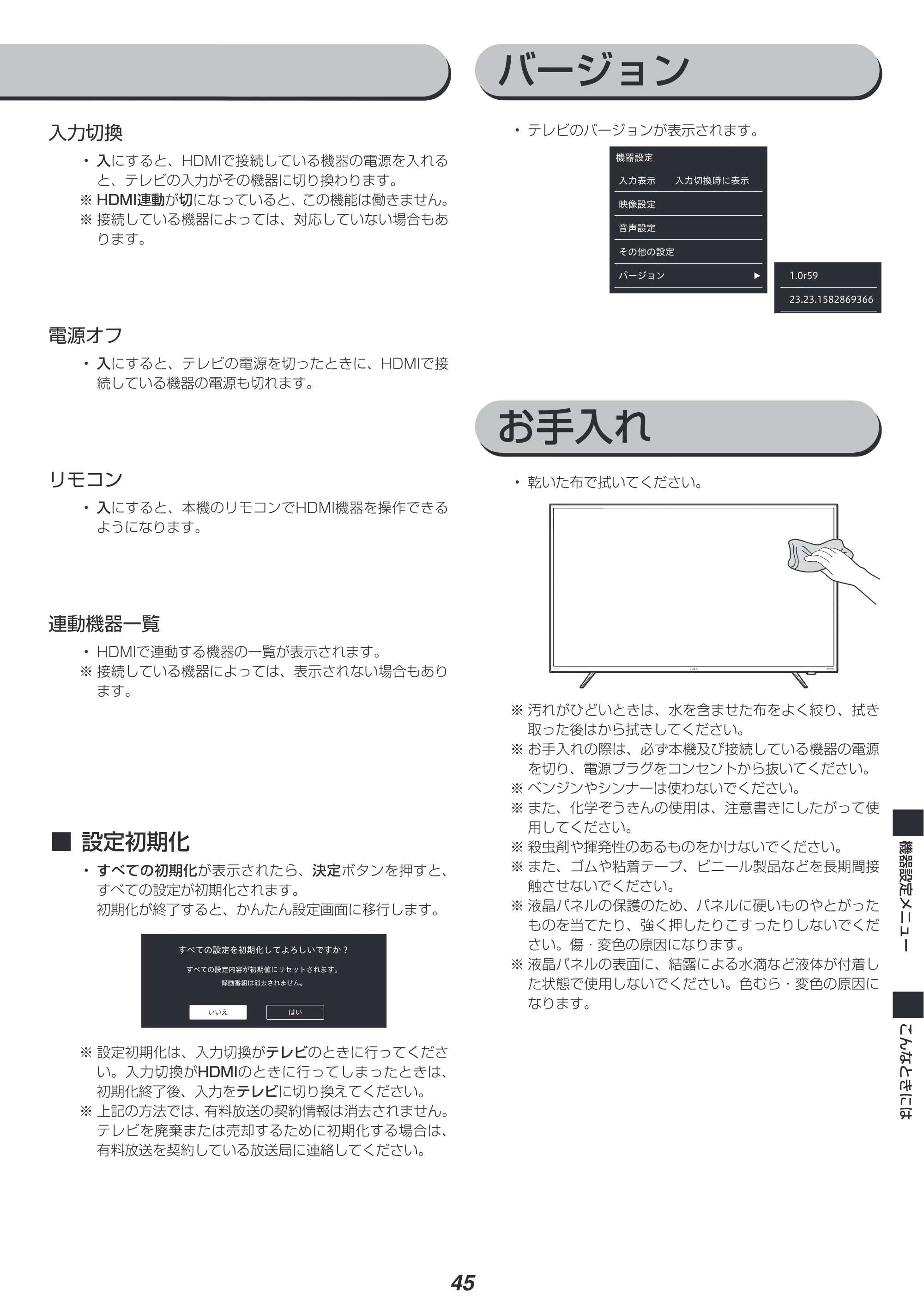 アイリスオーヤマ XUC38VC 取扱説明書 — 原本ページ — 45ページ