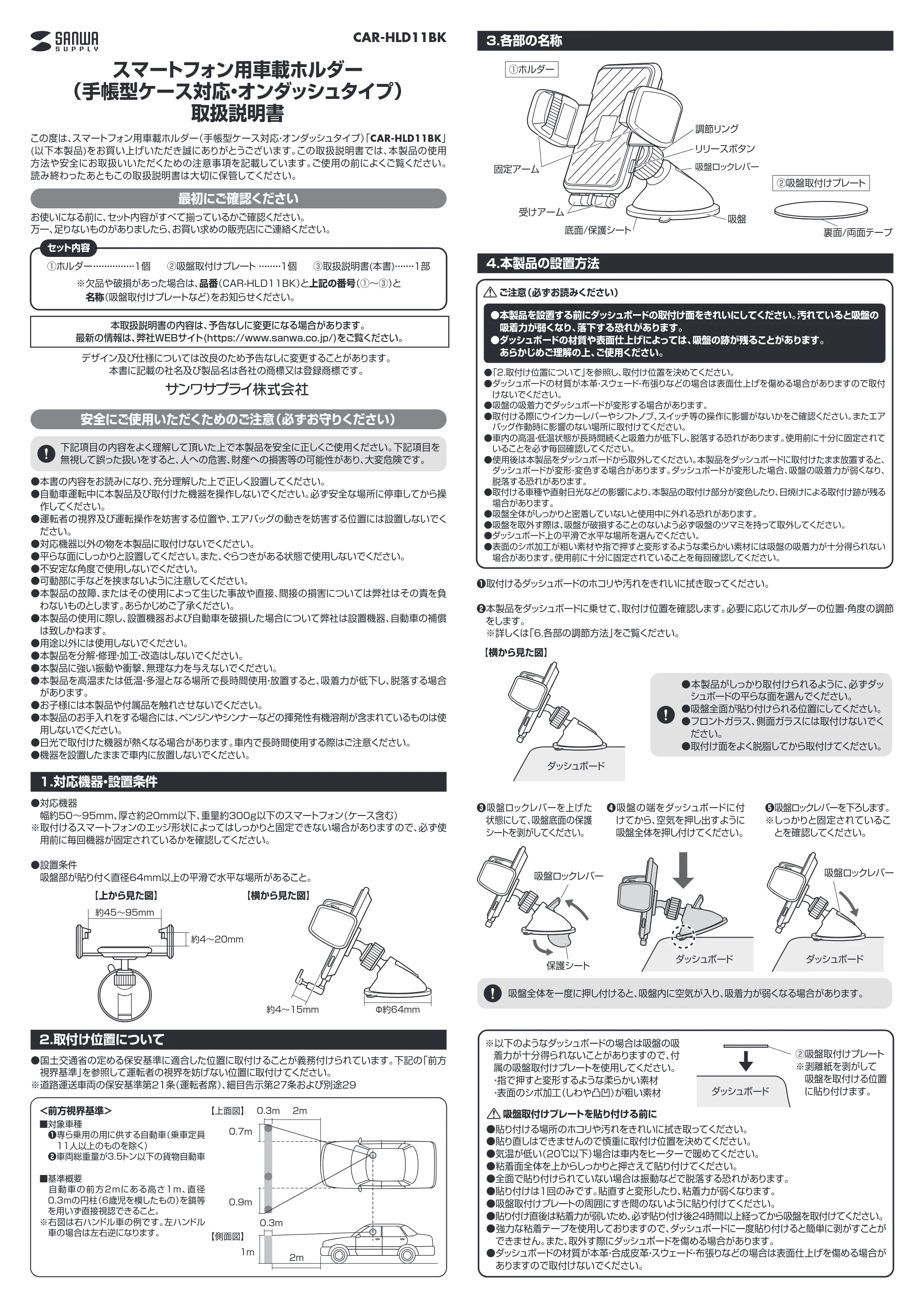 サンワサプライ CAR-HLD11BK 取扱説明書 — 原本ページ — 1ページ