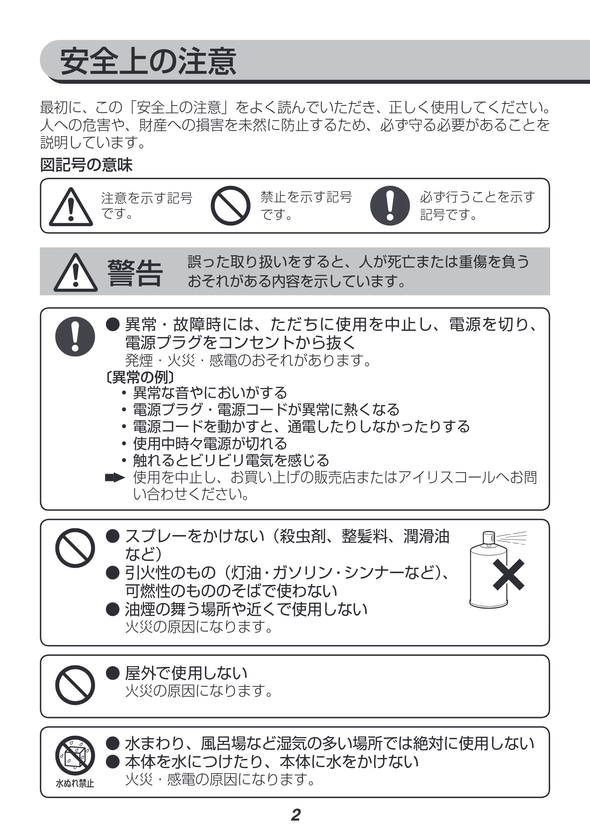 アイリスオーヤマ KSD-C2 取扱説明書 — 原本ページ — 2ページ