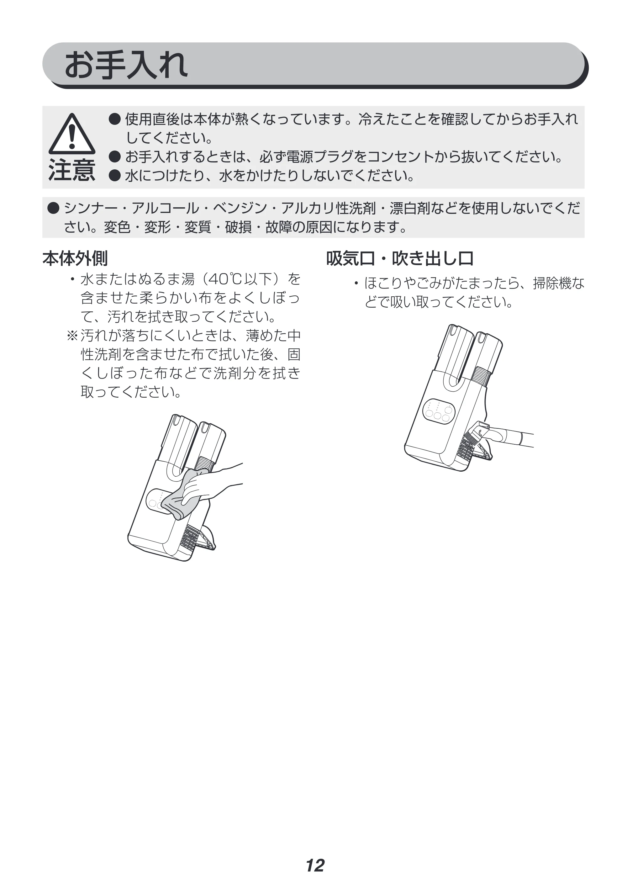 アイリスオーヤマ KSD-C2 取扱説明書 — 原本ページ — 12ページ