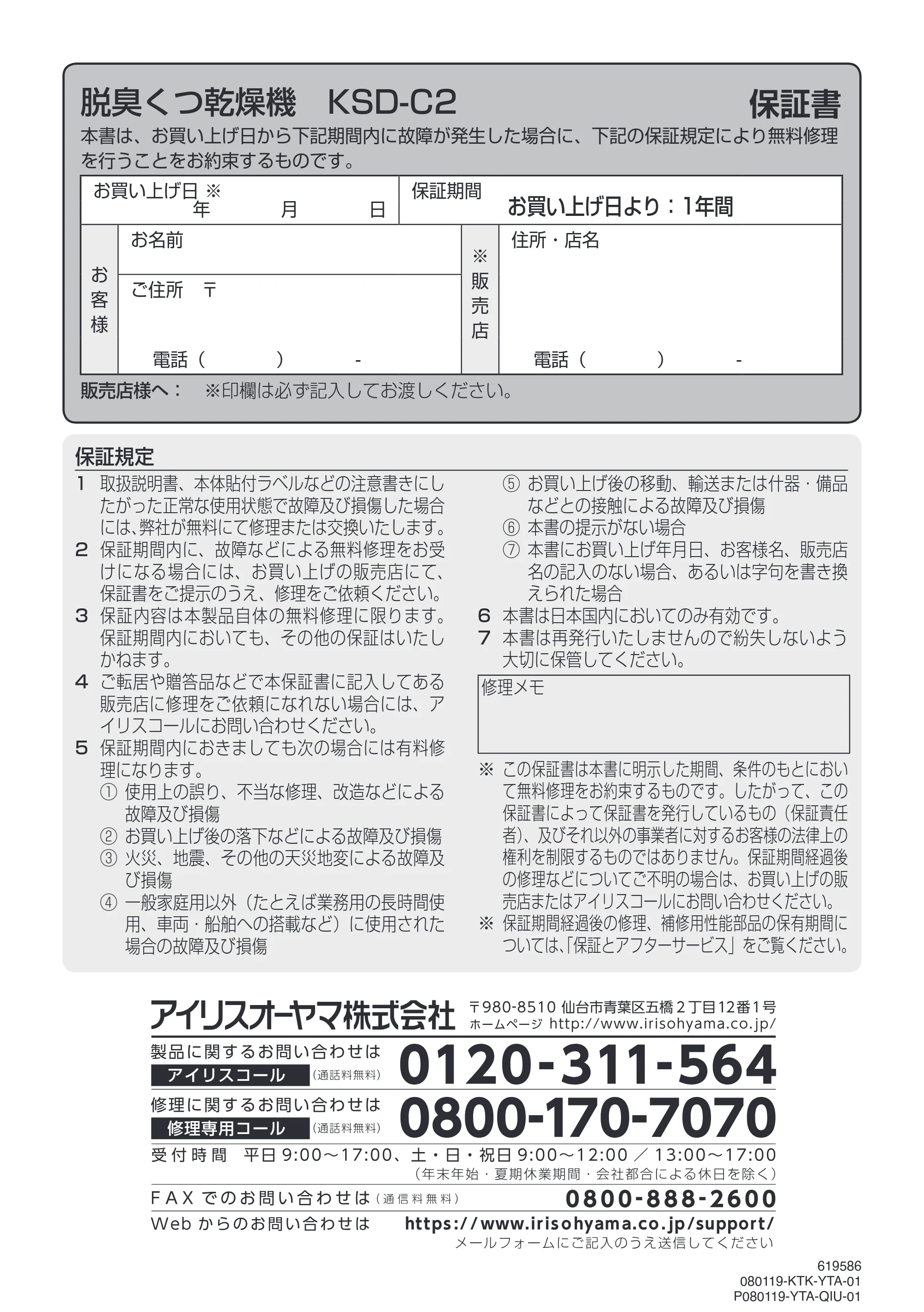 アイリスオーヤマ KSD-C2 取扱説明書 — 原本ページ — 16ページ