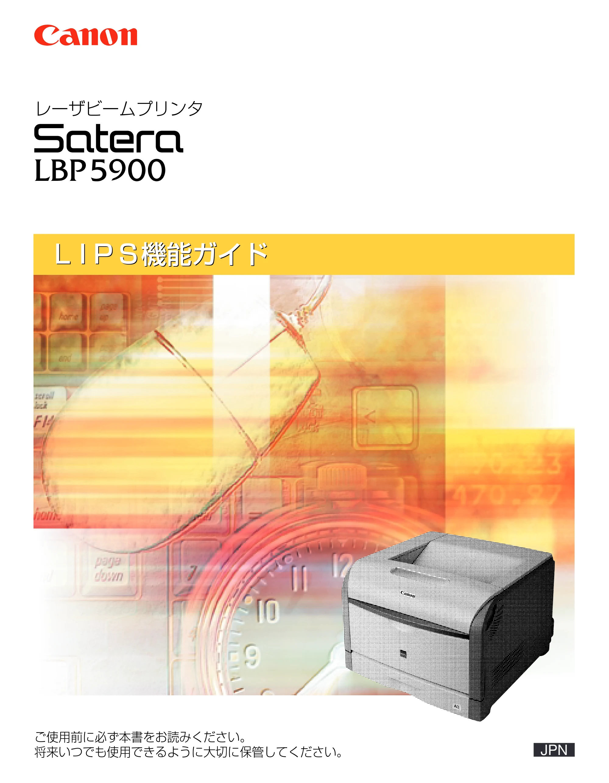 キヤノン LBP5900 LIPS機能ガイド 2006年4月18日更新 （PDF形式／6.28Mバイト） — 原本ページ — 1ページ