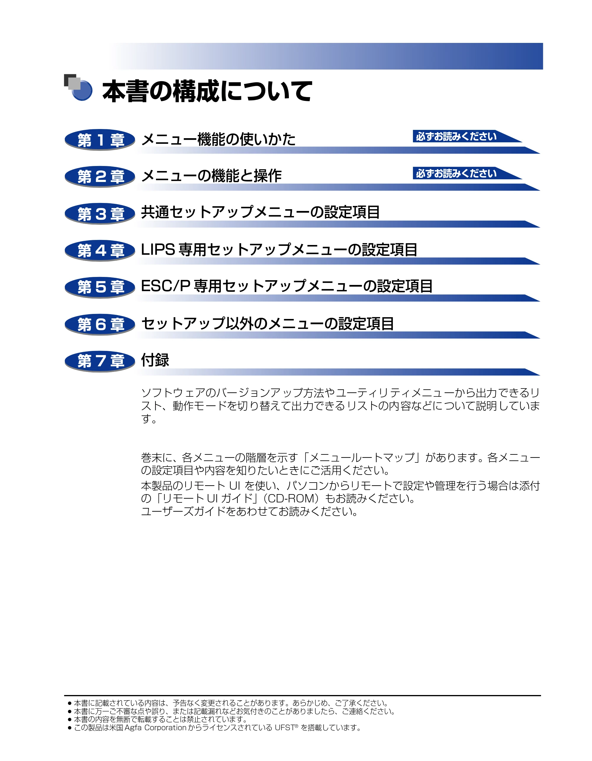 キヤノン LBP5900 LIPS機能ガイド 2006年4月18日更新 （PDF形式／6.28Mバイト） — 本書の構成について — 原本ページ — 3ページ