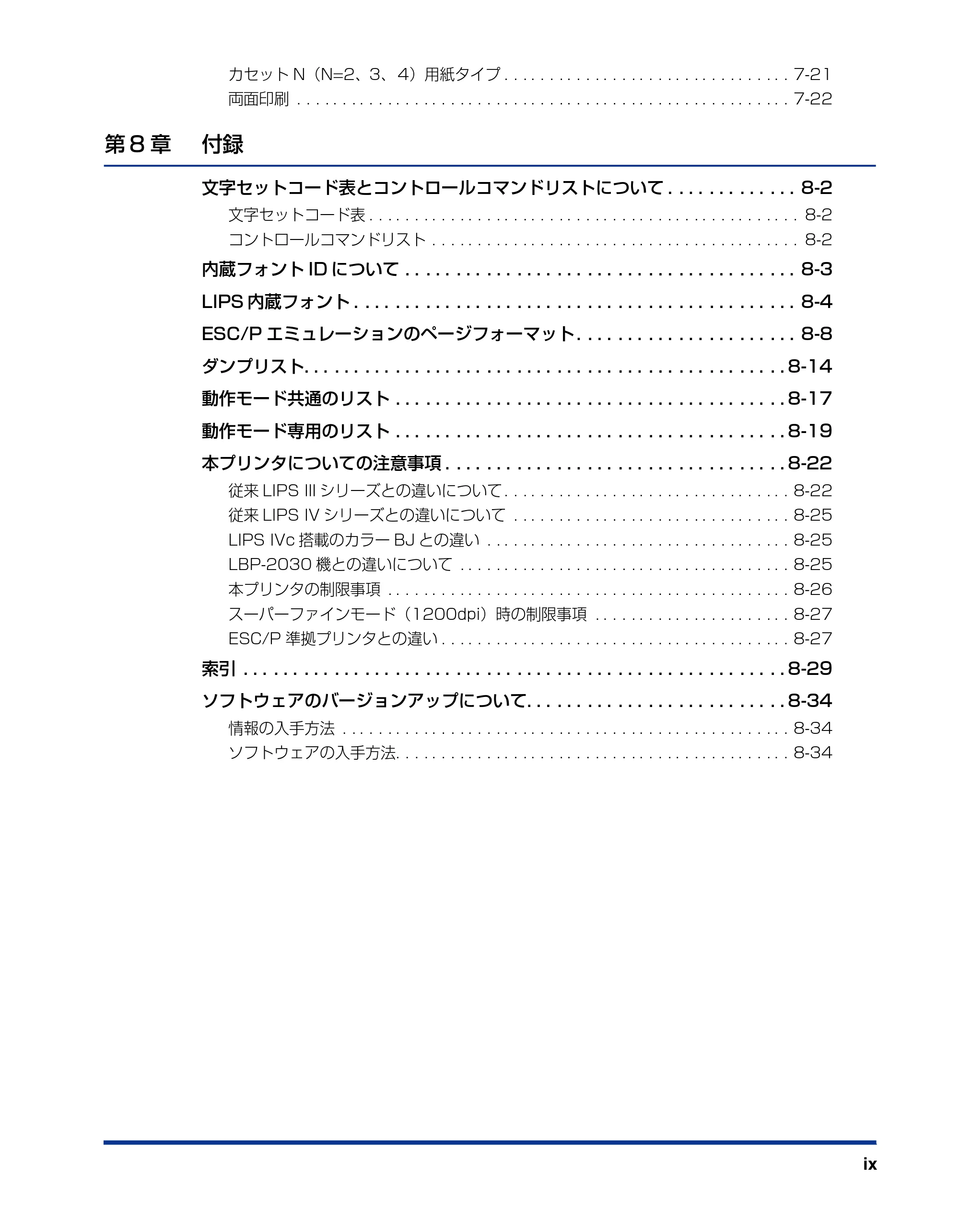 キヤノン LBP5900 LIPS機能ガイド 2006年4月18日更新 （PDF形式／6.28Mバイト） — 原本ページ — 11ページ