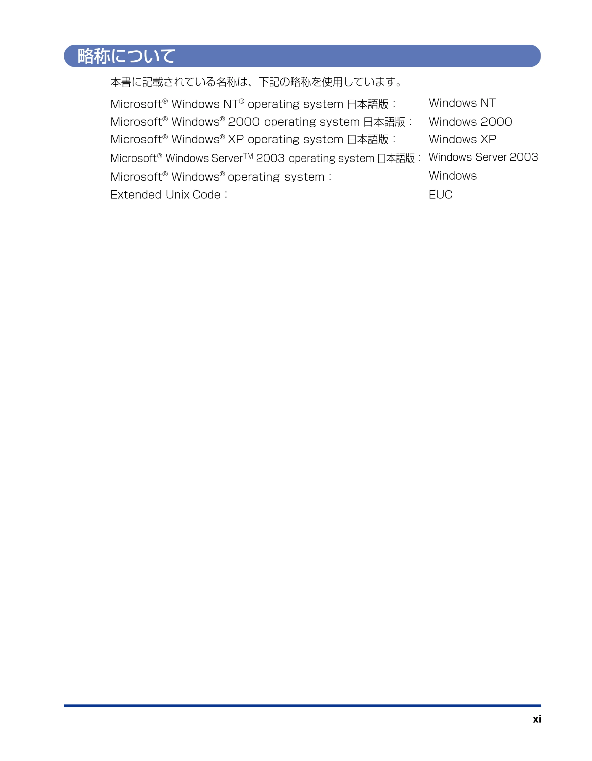キヤノン LBP5900 LIPS機能ガイド 2006年4月18日更新 （PDF形式／6.28Mバイト） — 略称について — 原本ページ — 13ページ