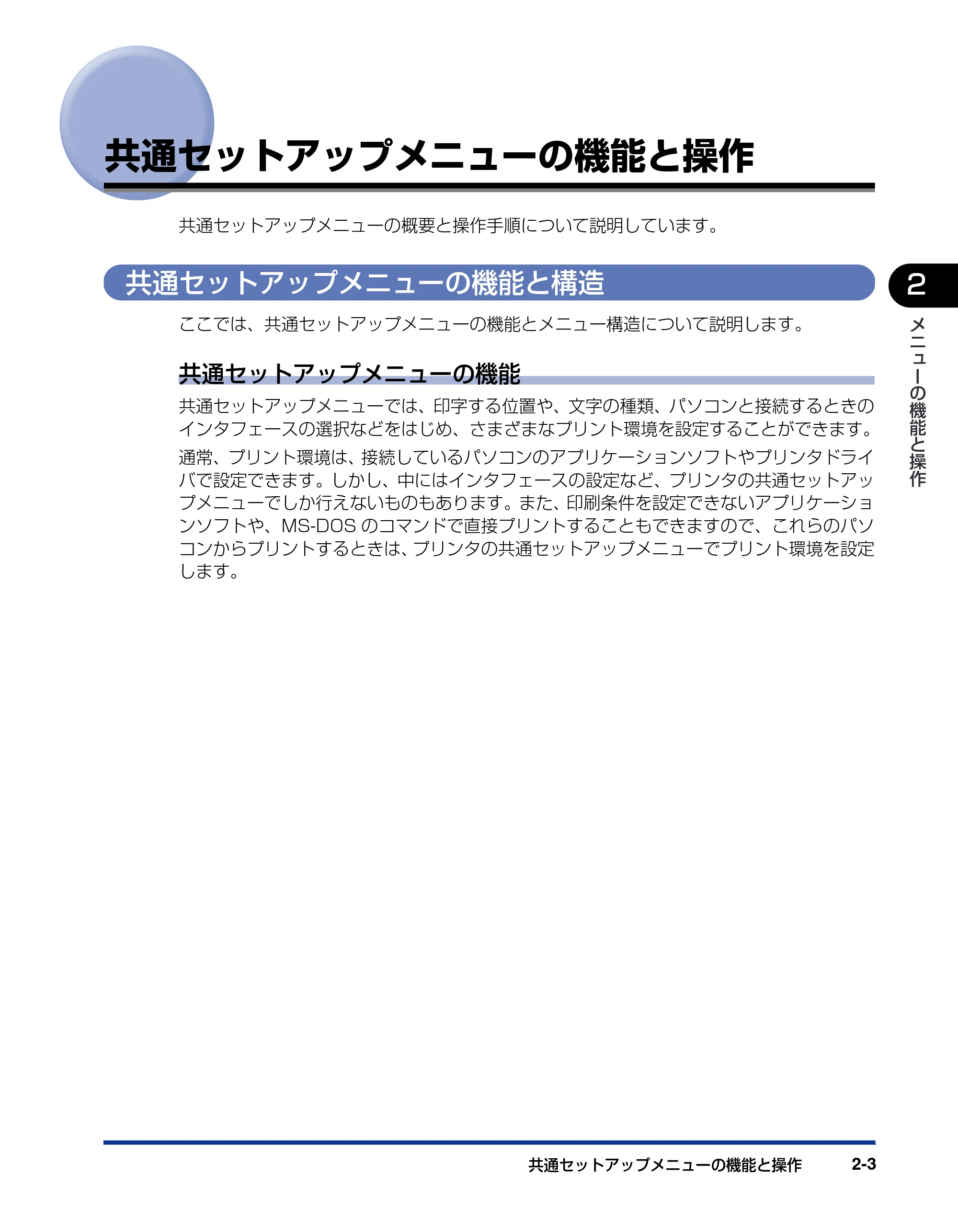 キヤノン LBP5900 LIPS機能ガイド 2006年4月18日更新 （PDF形式／6.28Mバイト） — 共通セットアップメニューの機能と操作 — 原本ページ — 27ページ