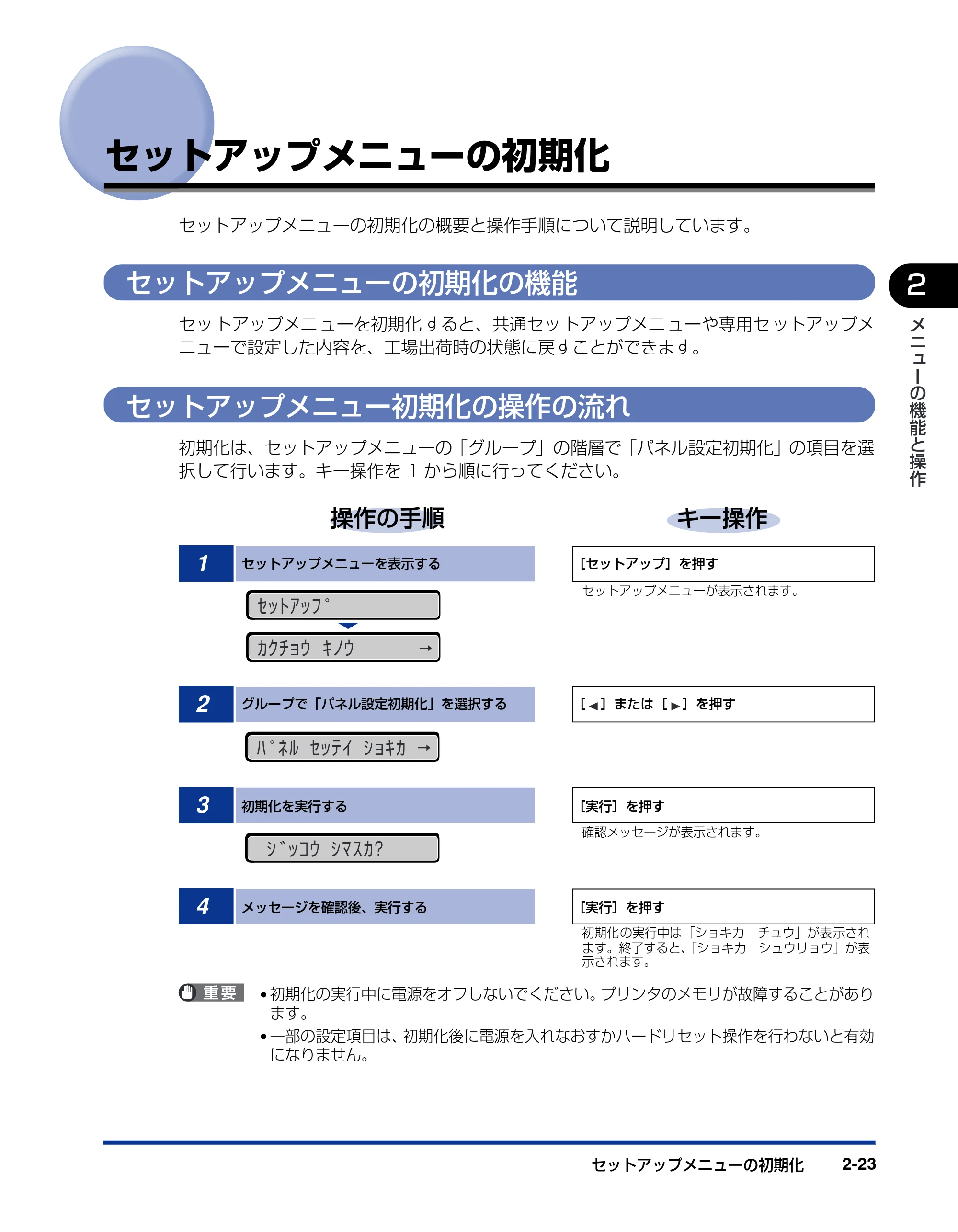 キヤノン LBP5900 LIPS機能ガイド 2006年4月18日更新 （PDF形式／6.28Mバイト） — セットアップメニューの初期化 — 原本ページ — 47ページ