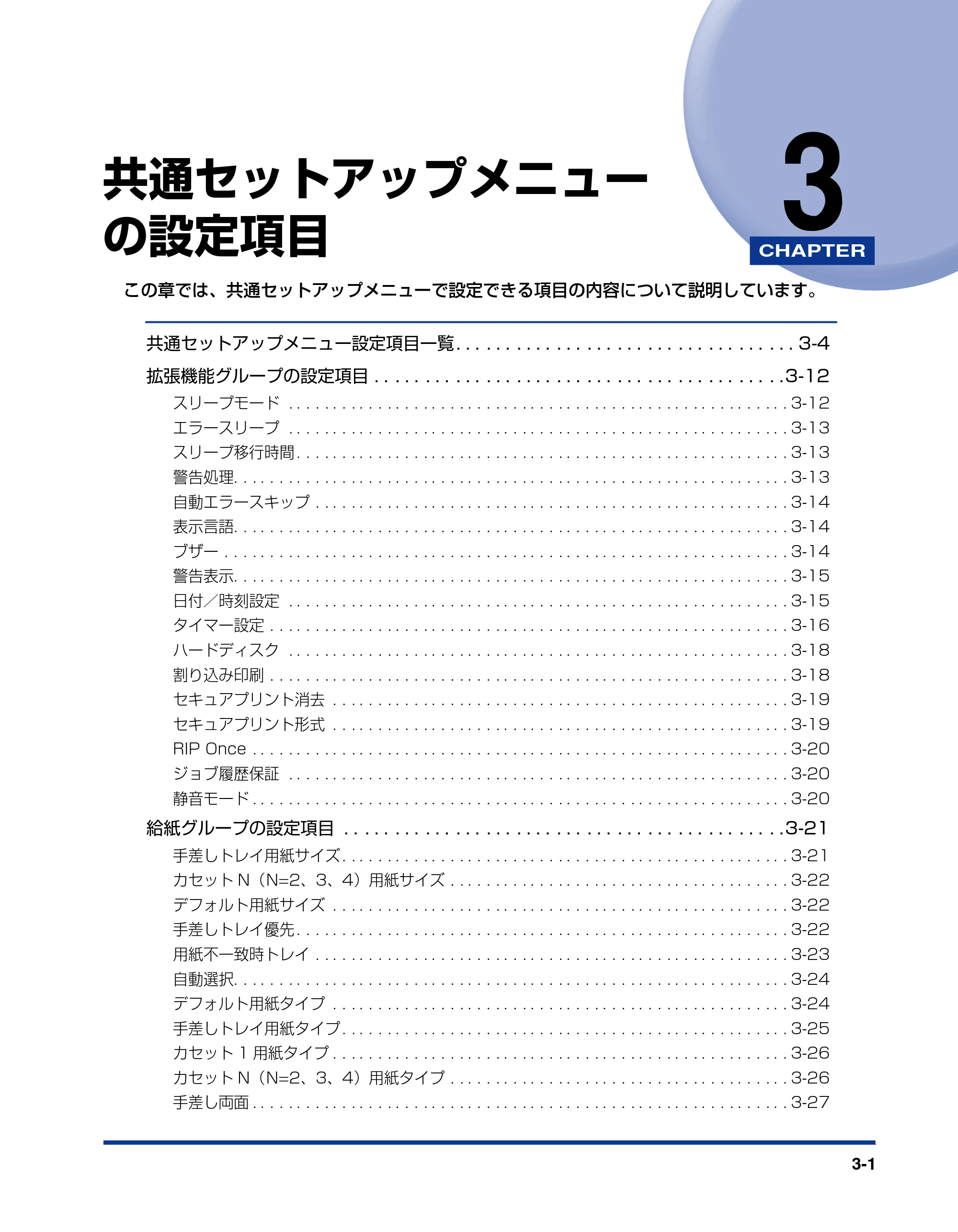 キヤノン LBP5900 LIPS機能ガイド 2006年4月18日更新 （PDF形式／6.28Mバイト） — 第3章 共通セットアップメニューの設定項目 — 原本ページ — 49ページ