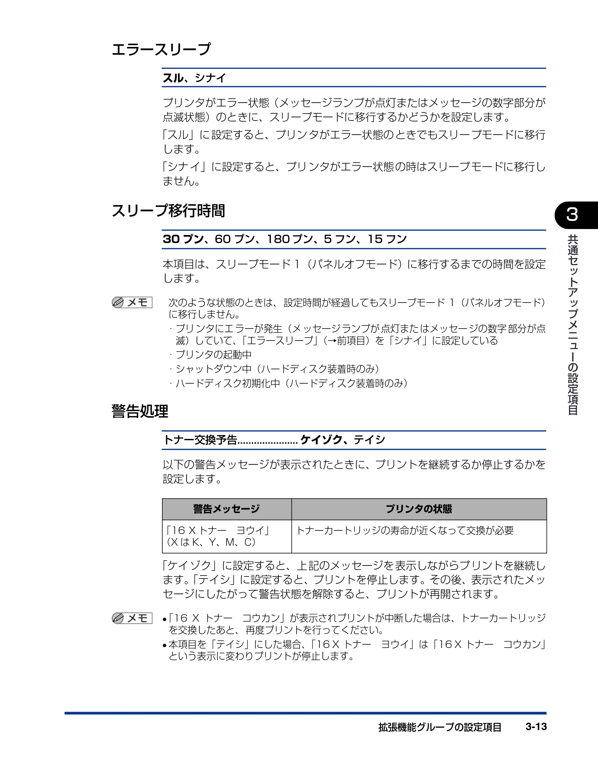 キヤノン LBP5900 LIPS機能ガイド 2006年4月18日更新 （PDF形式／6.28Mバイト） — エラースリープ — 原本ページ — 61ページ