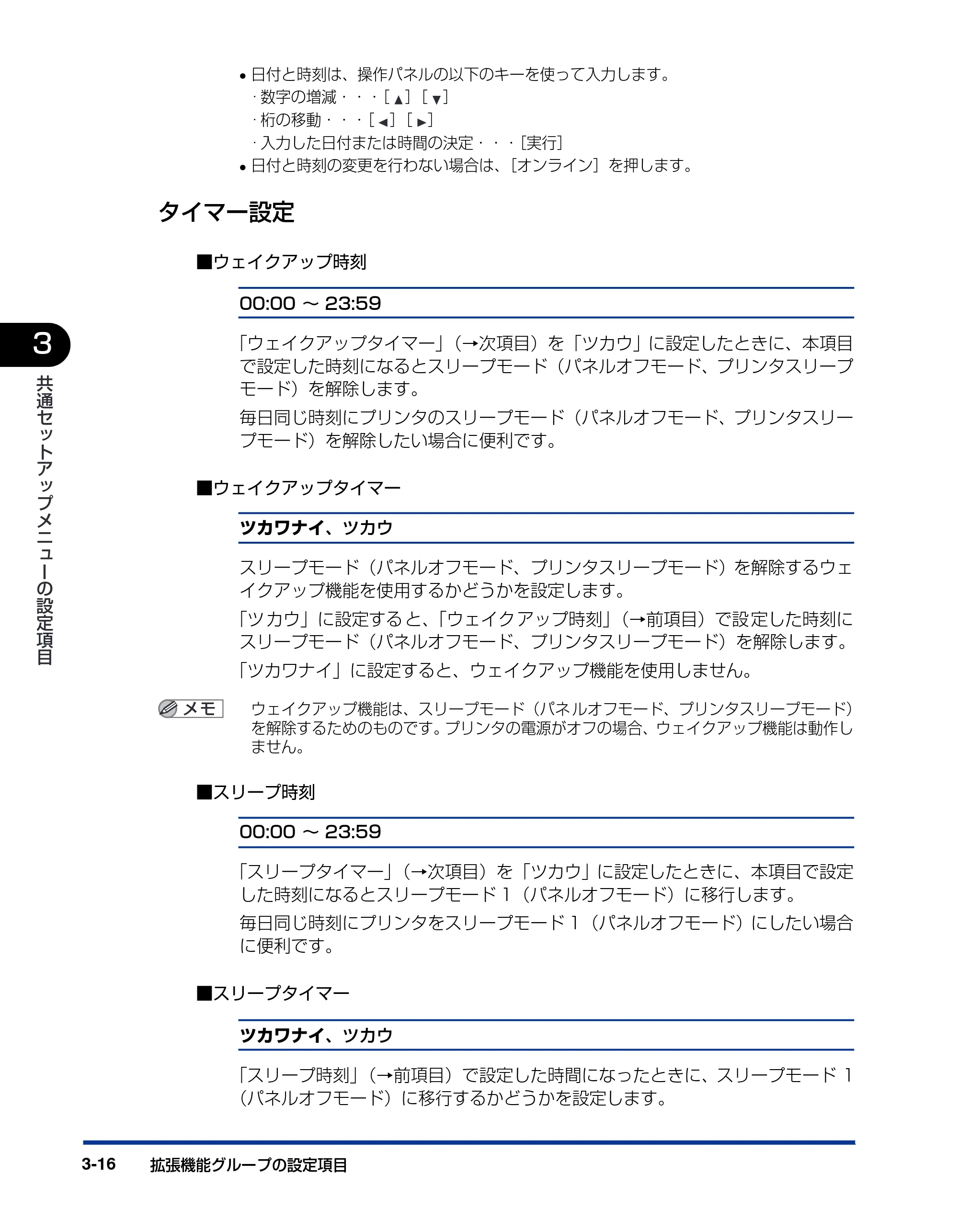 キヤノン LBP5900 LIPS機能ガイド 2006年4月18日更新 （PDF形式／6.28Mバイト） — タイマー設定 — 原本ページ — 64ページ