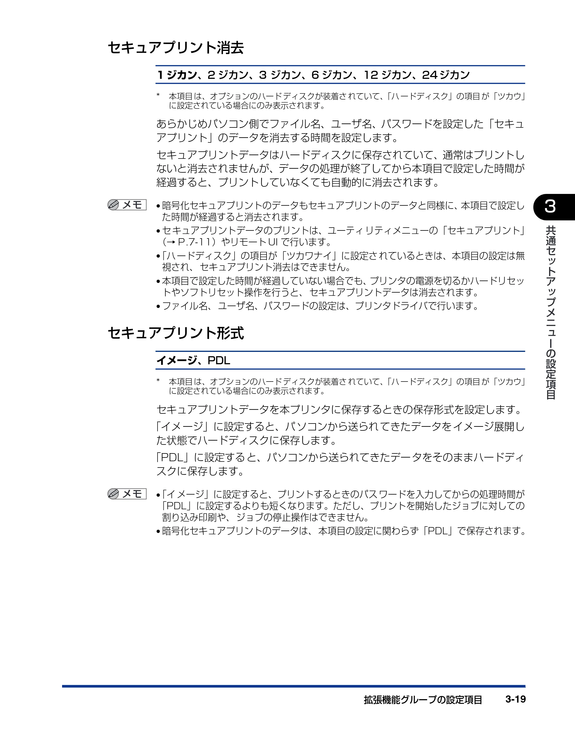 キヤノン LBP5900 LIPS機能ガイド 2006年4月18日更新 （PDF形式／6.28Mバイト） — セキュアプリント消去 — 原本ページ — 67ページ