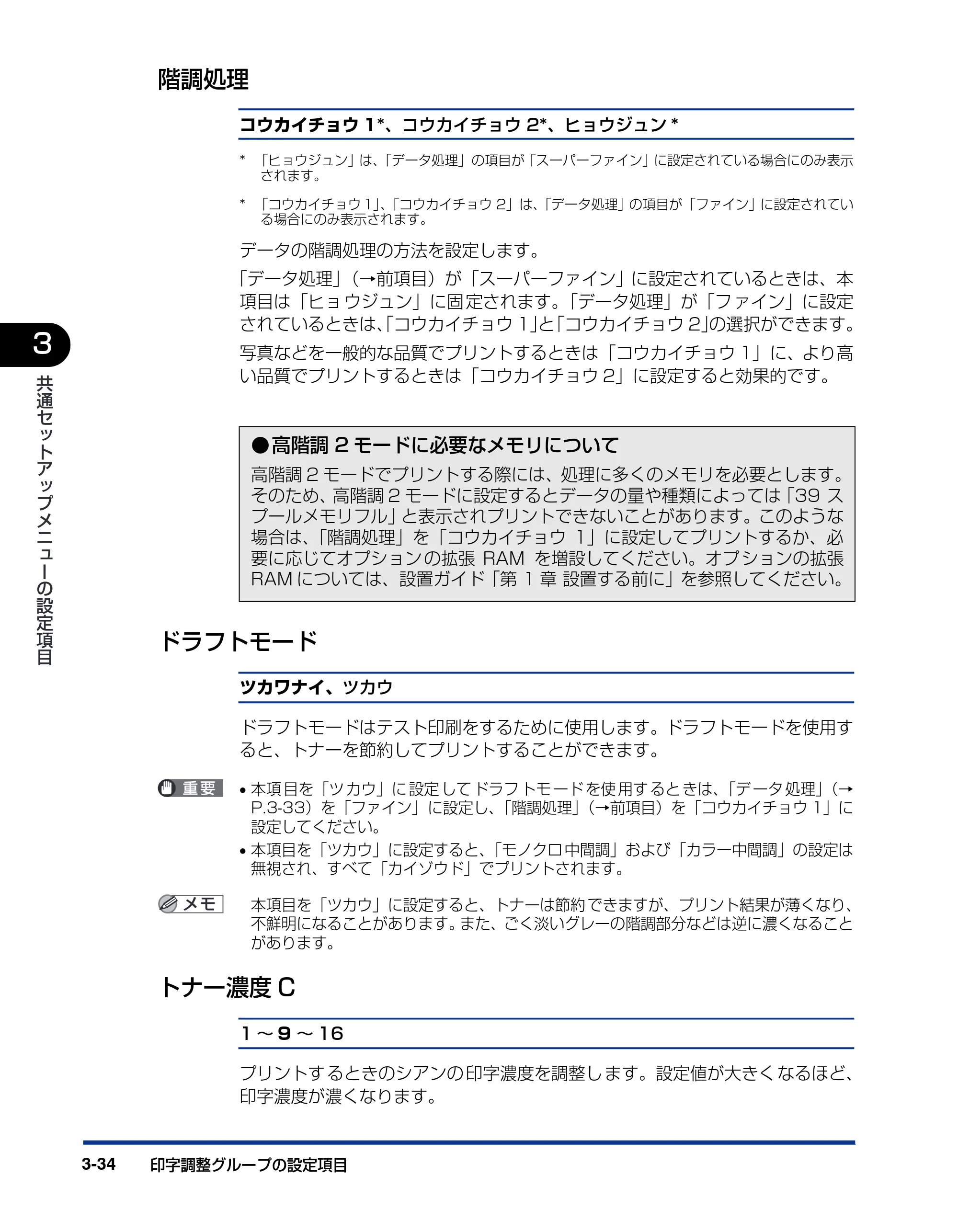 キヤノン LBP5900 LIPS機能ガイド 2006年4月18日更新 （PDF形式／6.28Mバイト） — 階調処理 — 原本ページ — 82ページ