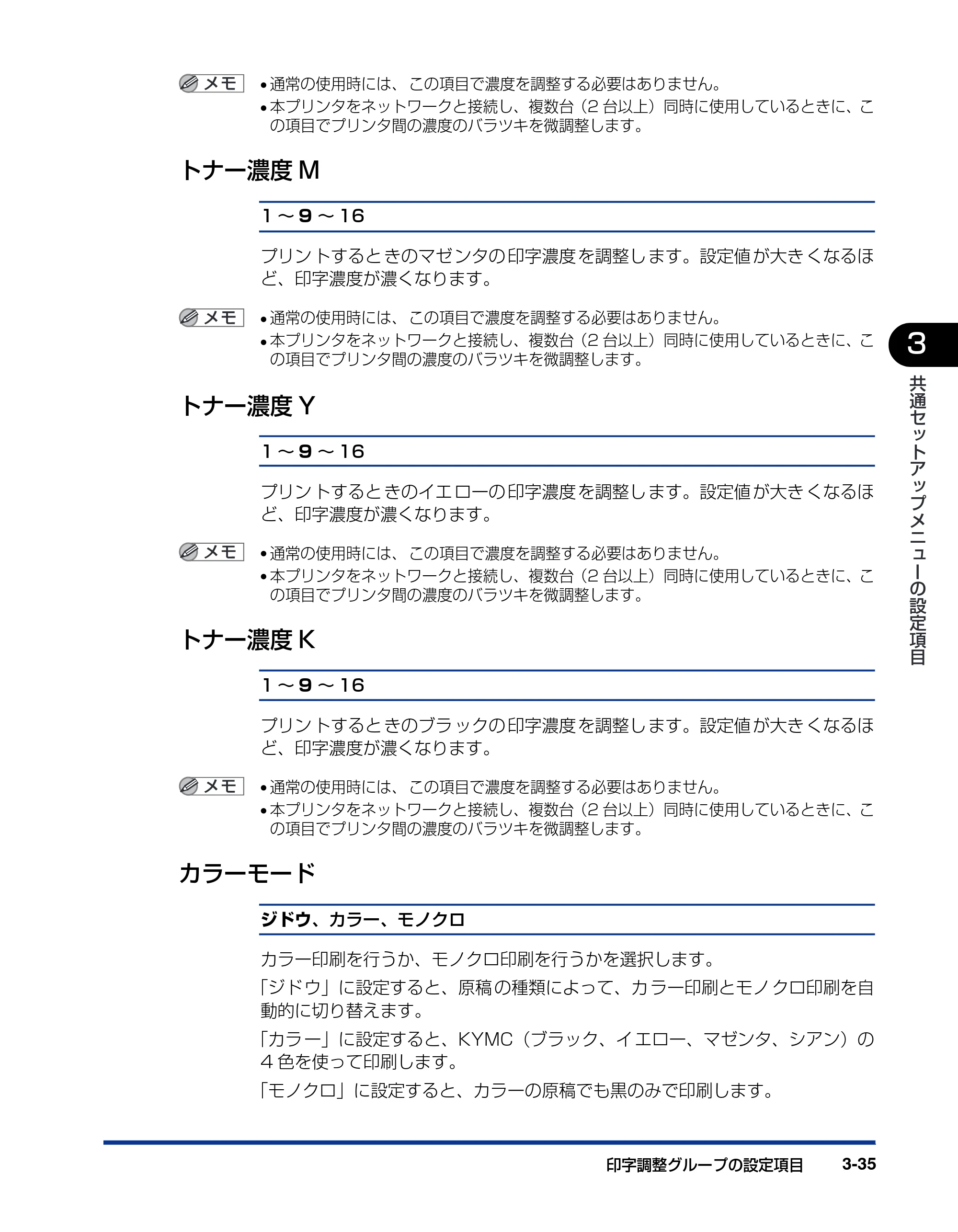 キヤノン LBP5900 LIPS機能ガイド 2006年4月18日更新 （PDF形式／6.28Mバイト） — トナー濃度M — 原本ページ — 83ページ