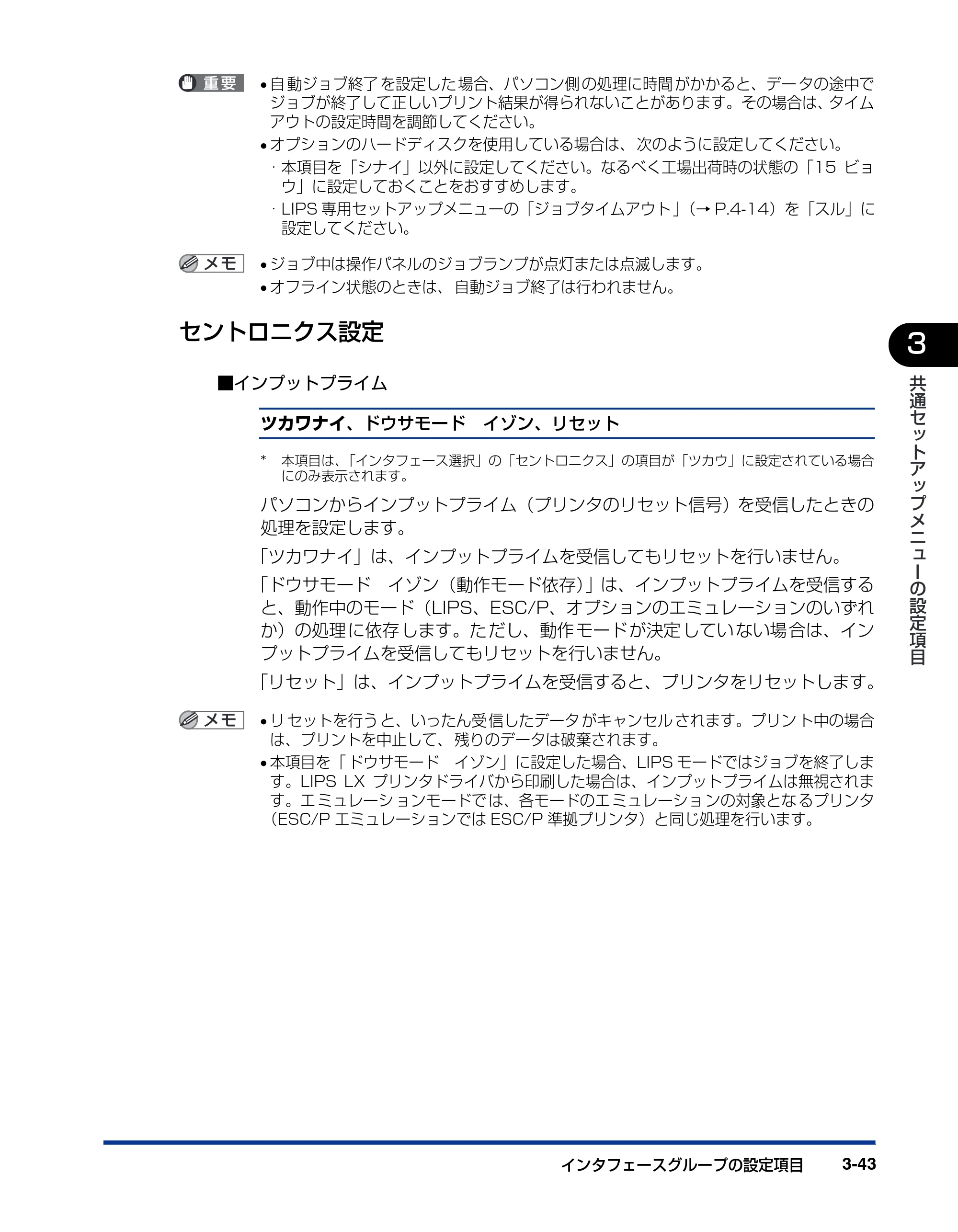 キヤノン LBP5900 LIPS機能ガイド 2006年4月18日更新 （PDF形式／6.28Mバイト） — セントロニクス設定 — 原本ページ — 91ページ
