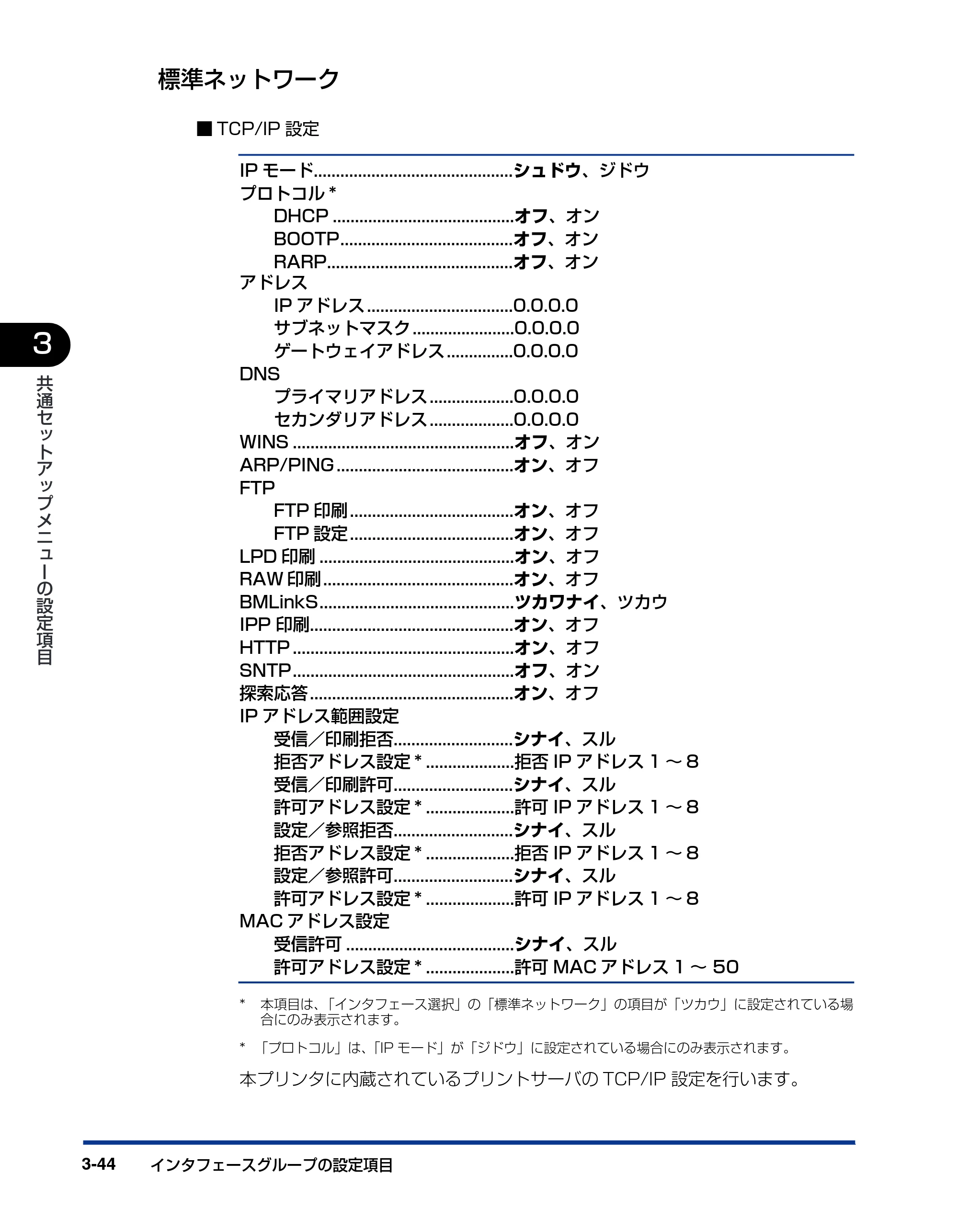 キヤノン LBP5900 LIPS機能ガイド 2006年4月18日更新 （PDF形式／6.28Mバイト） — 標準ネットワーク — 原本ページ — 92ページ