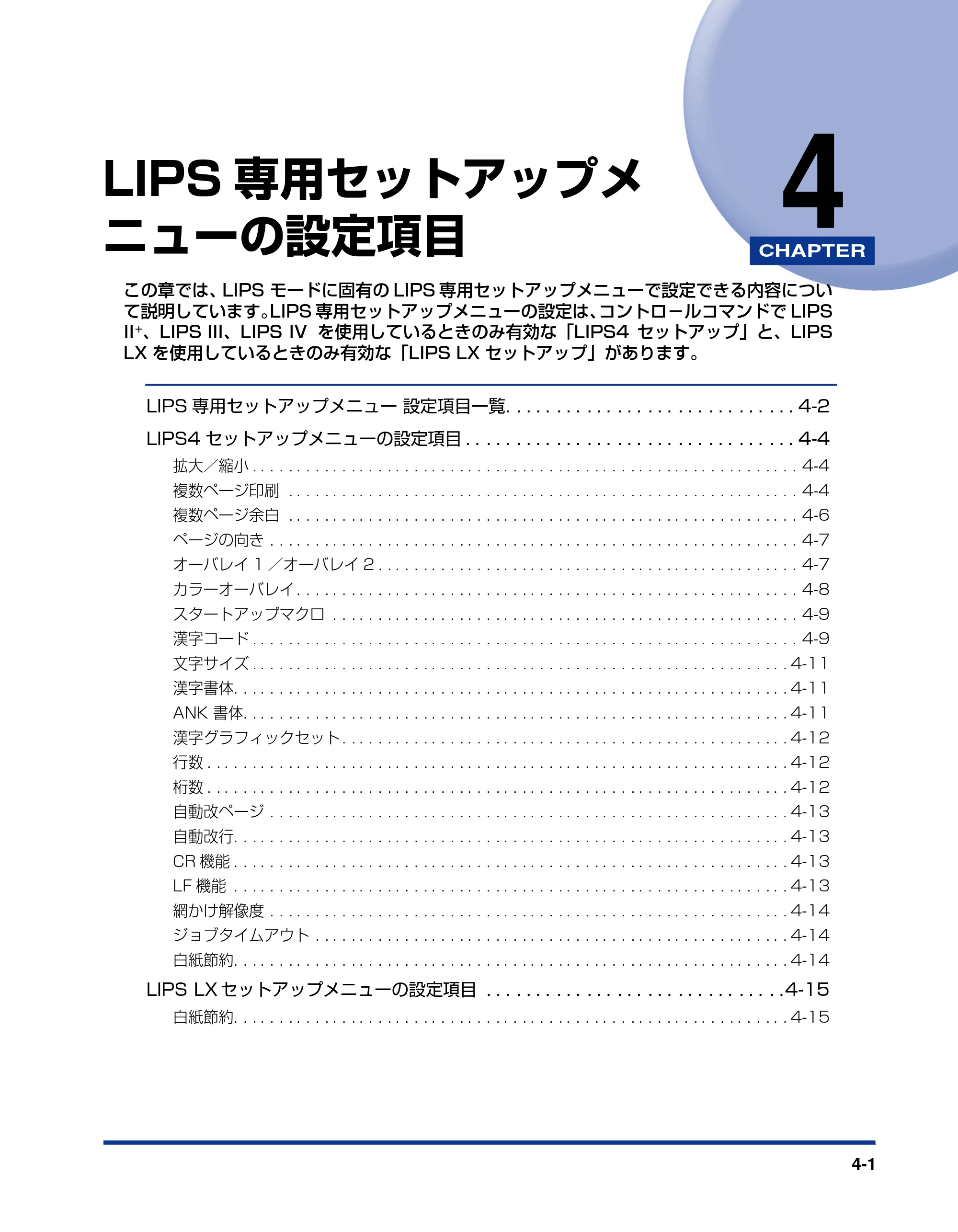 キヤノン LBP5900 LIPS機能ガイド 2006年4月18日更新 （PDF形式／6.28Mバイト） — 第4章 LIPS専用セットアップメニューの設定項目 — 原本ページ — 107ページ