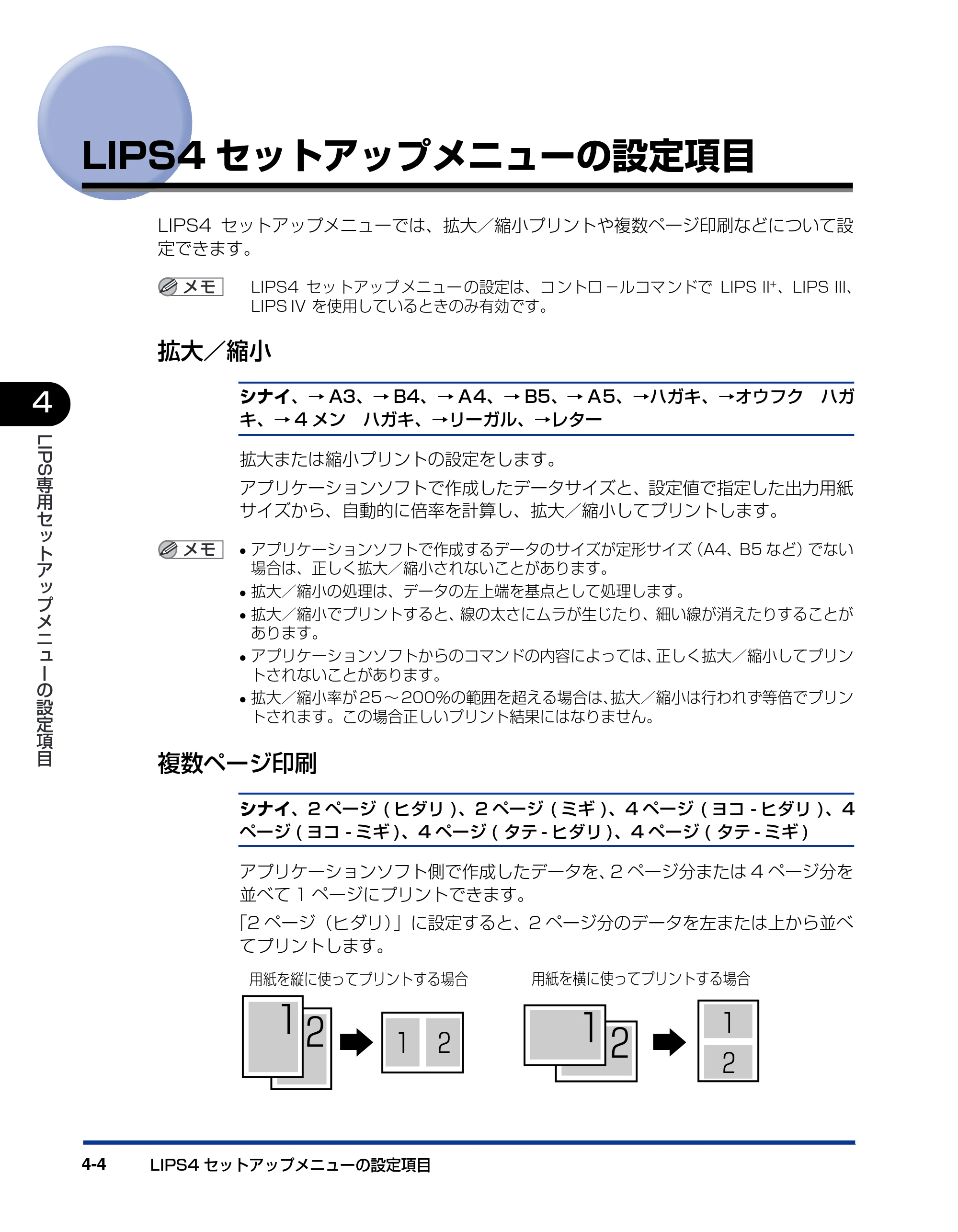 キヤノン LBP5900 LIPS機能ガイド 2006年4月18日更新 （PDF形式／6.28Mバイト） — LIPS4セットアップメニューの設定項目 — 原本ページ — 110ページ