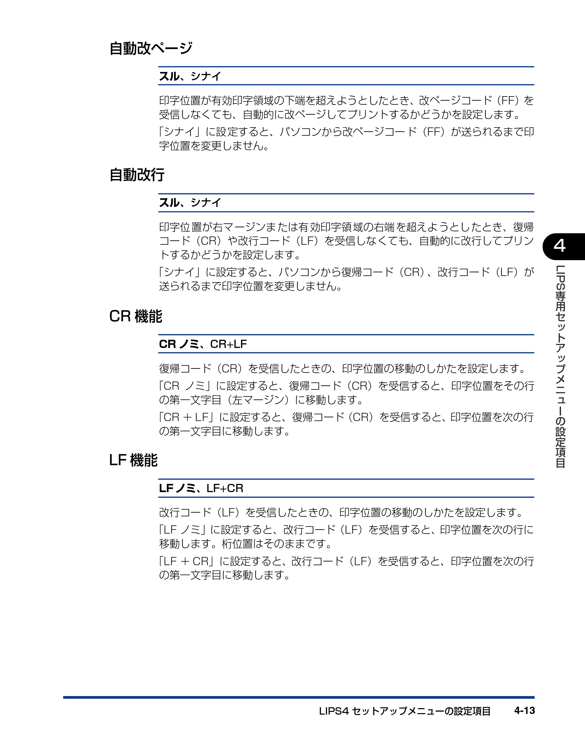 キヤノン LBP5900 LIPS機能ガイド 2006年4月18日更新 （PDF形式／6.28Mバイト） — 自動改ページ — 原本ページ — 119ページ