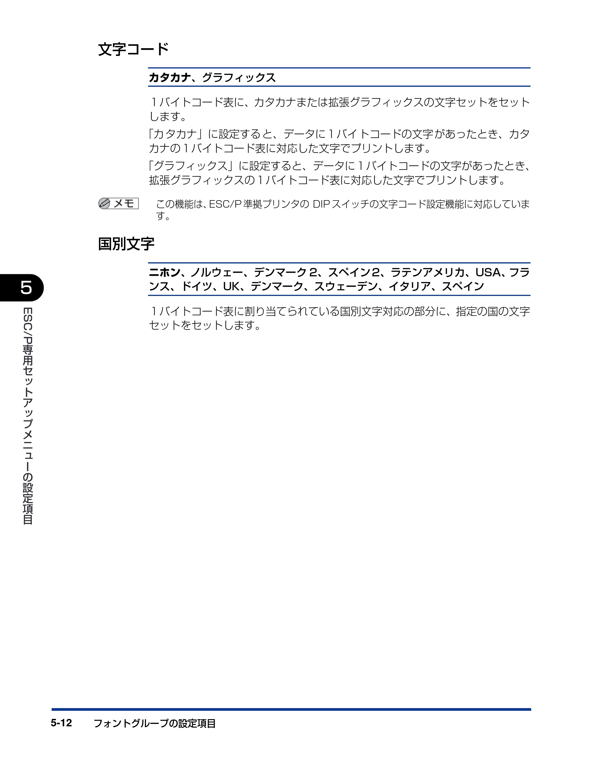 キヤノン LBP5900 LIPS機能ガイド 2006年4月18日更新 （PDF形式／6.28Mバイト） — 文字コード — 原本ページ — 134ページ
