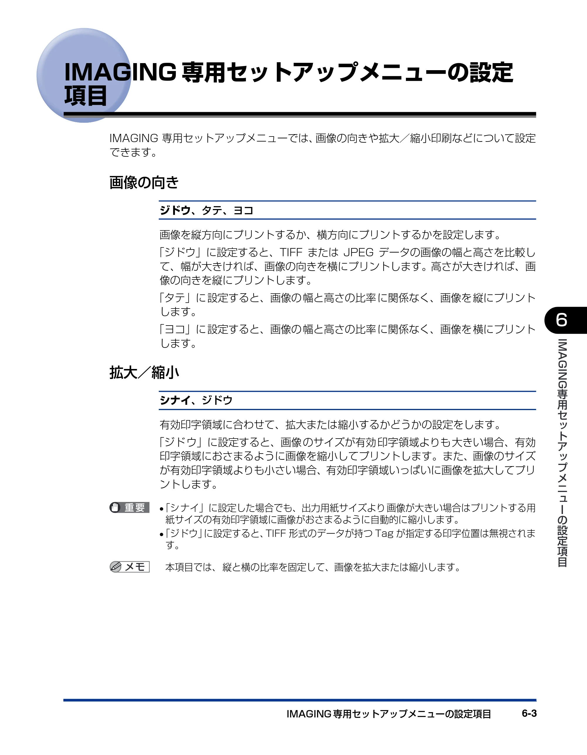 キヤノン LBP5900 LIPS機能ガイド 2006年4月18日更新 （PDF形式／6.28Mバイト） — IMAGING専用セットアップメニューの設定項目 — 原本ページ — 143ページ