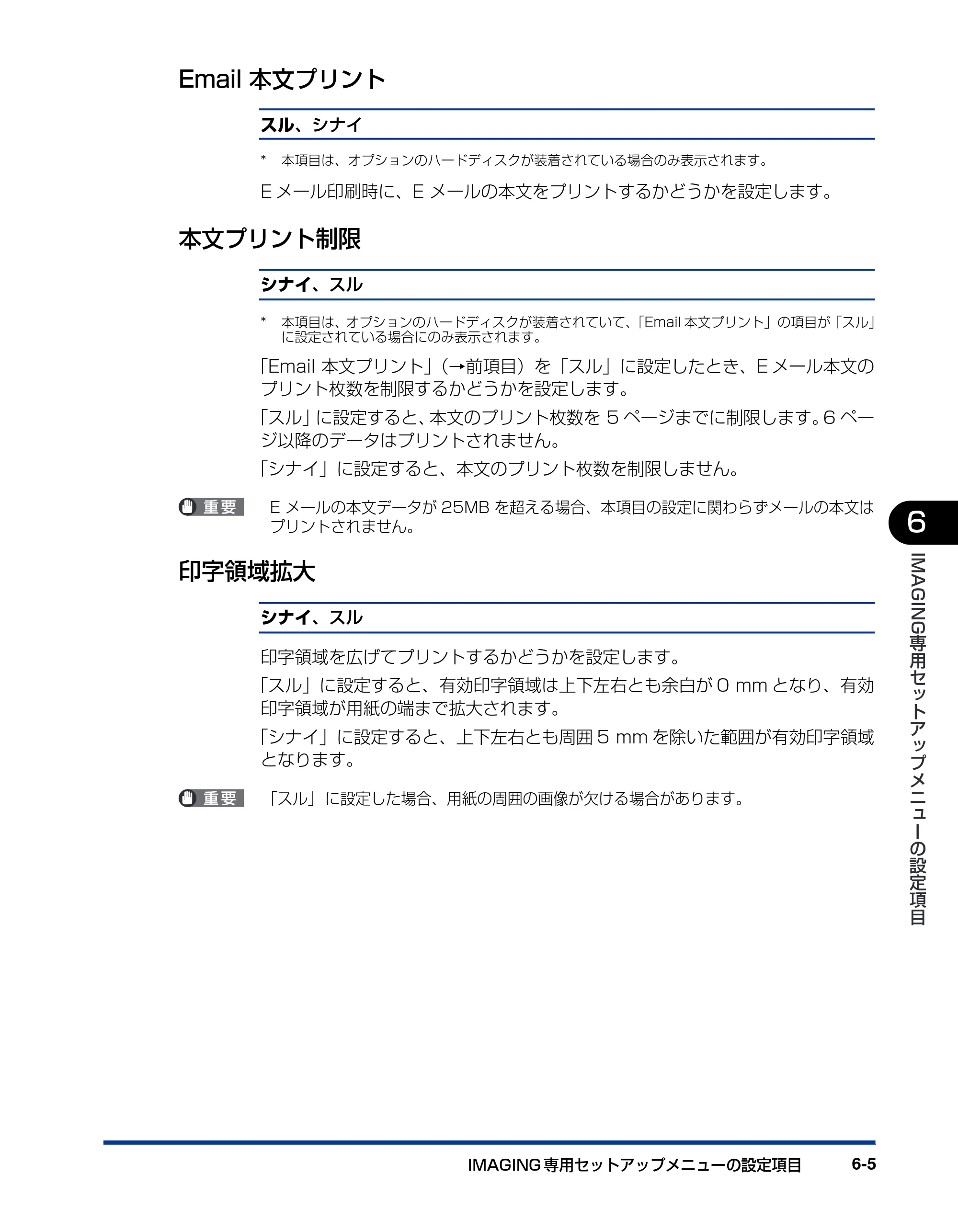 キヤノン LBP5900 LIPS機能ガイド 2006年4月18日更新 （PDF形式／6.28Mバイト） — Email本文プリント — 原本ページ — 145ページ