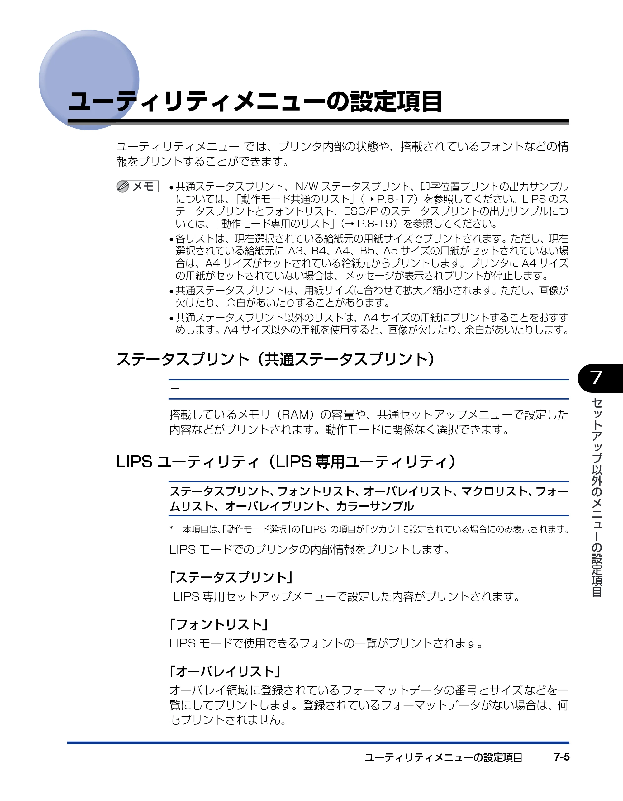 キヤノン LBP5900 LIPS機能ガイド 2006年4月18日更新 （PDF形式／6.28Mバイト） — ユーティリティメニューの設定項目 — 原本ページ — 151ページ